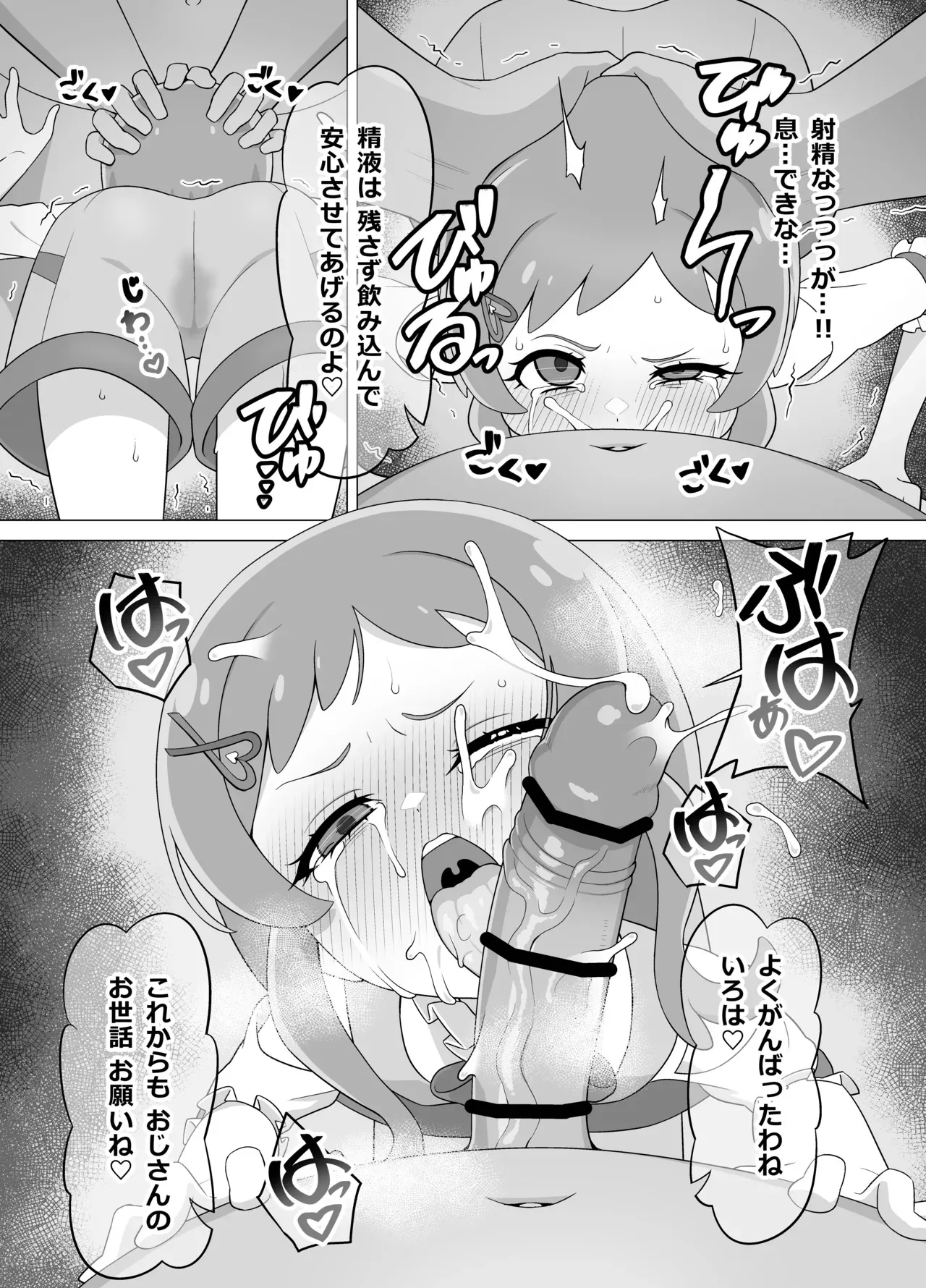 [タイラー] 催眠犬おじさん (わんだふるぷりきゅあ!)_8