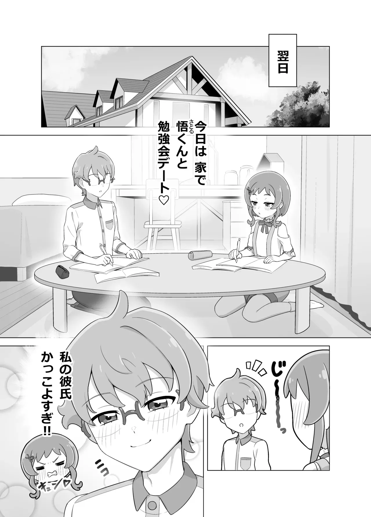 [タイラー] 催眠犬おじさん (わんだふるぷりきゅあ!)_9