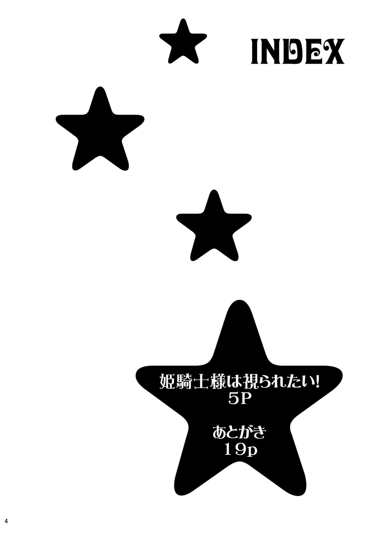 [眞嶋堂 (まとう)] 姫騎士様は視られたい! [DL版]_4