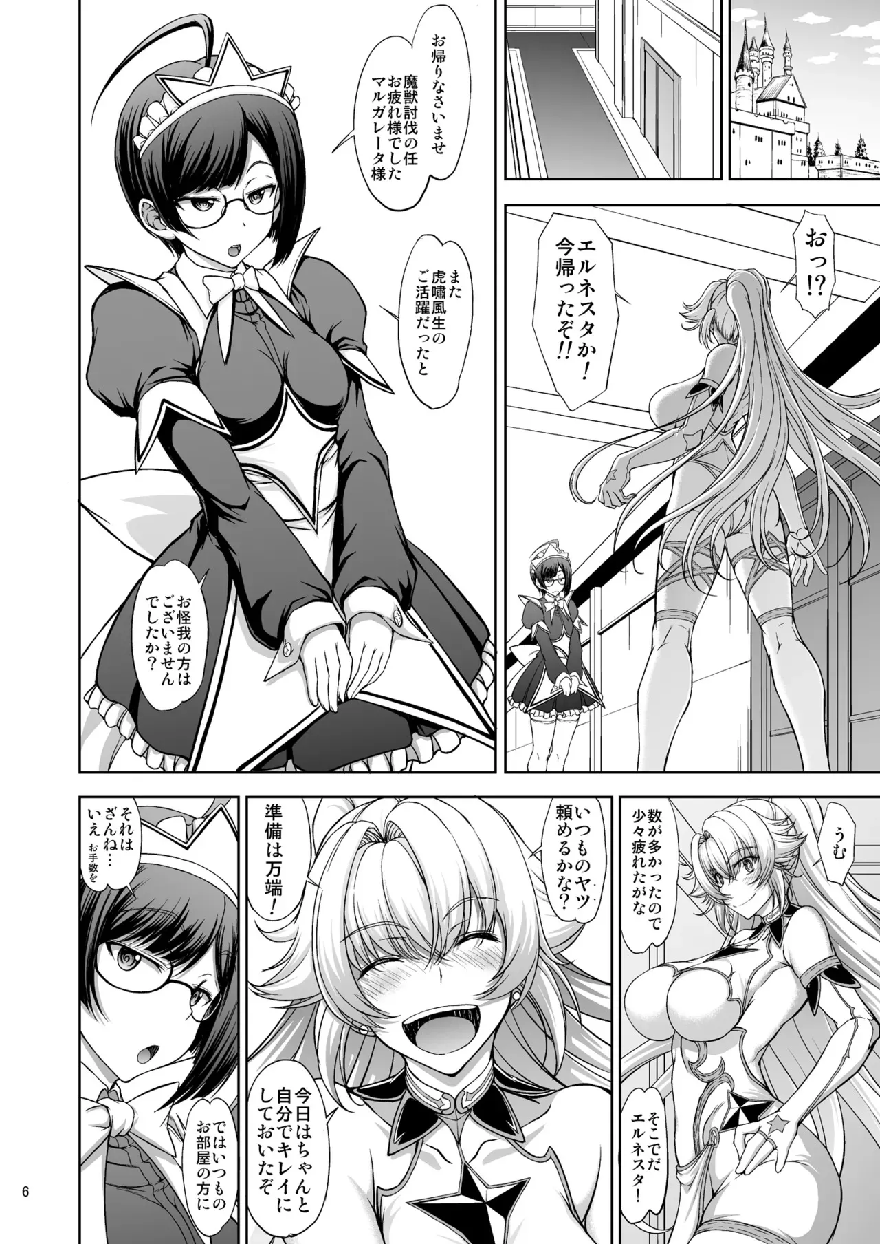 [眞嶋堂 (まとう)] 姫騎士様は視られたい! [DL版]_6