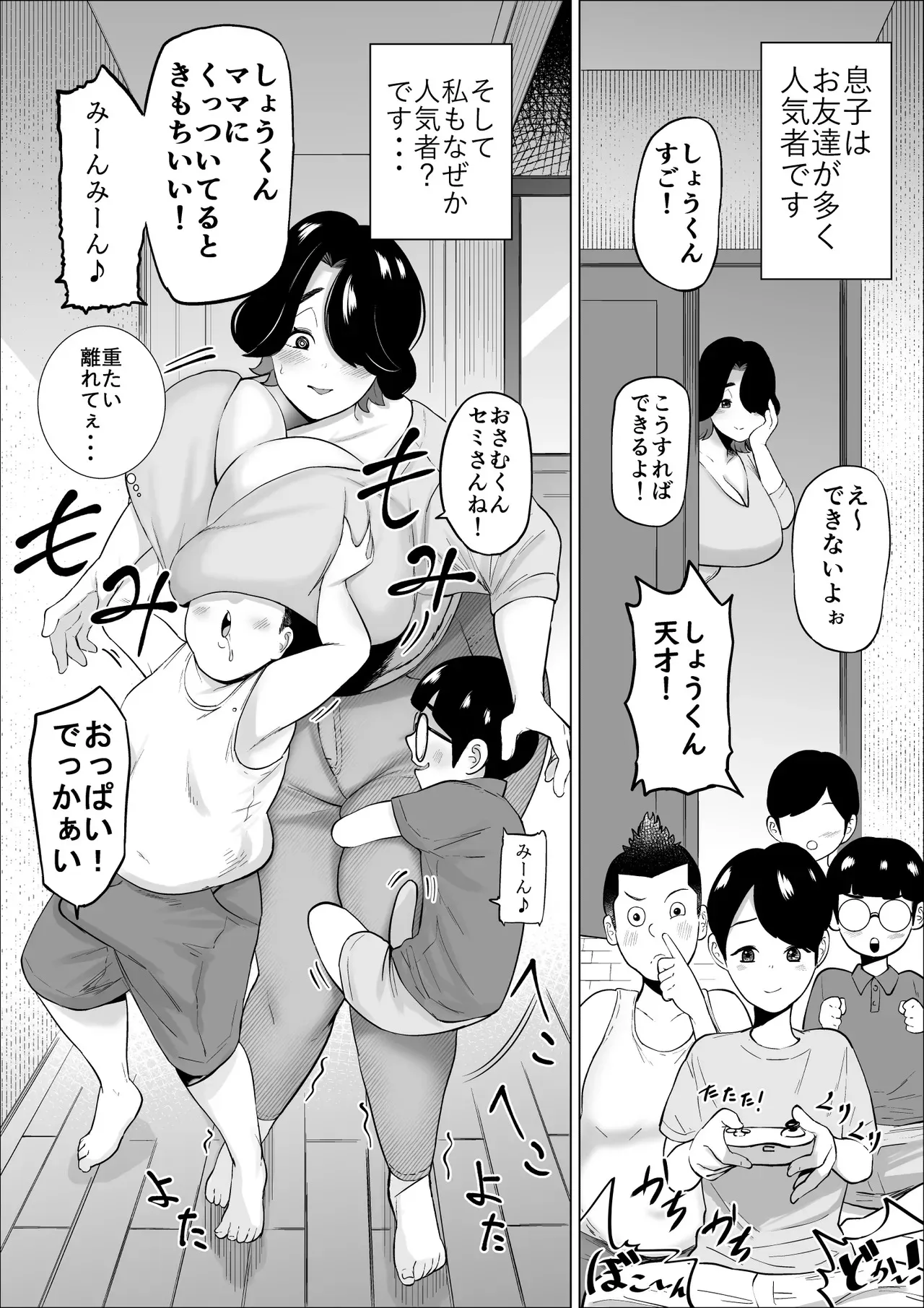 [takaya (福原たかや)] しょうくんママはぜんぶきもちいい_2