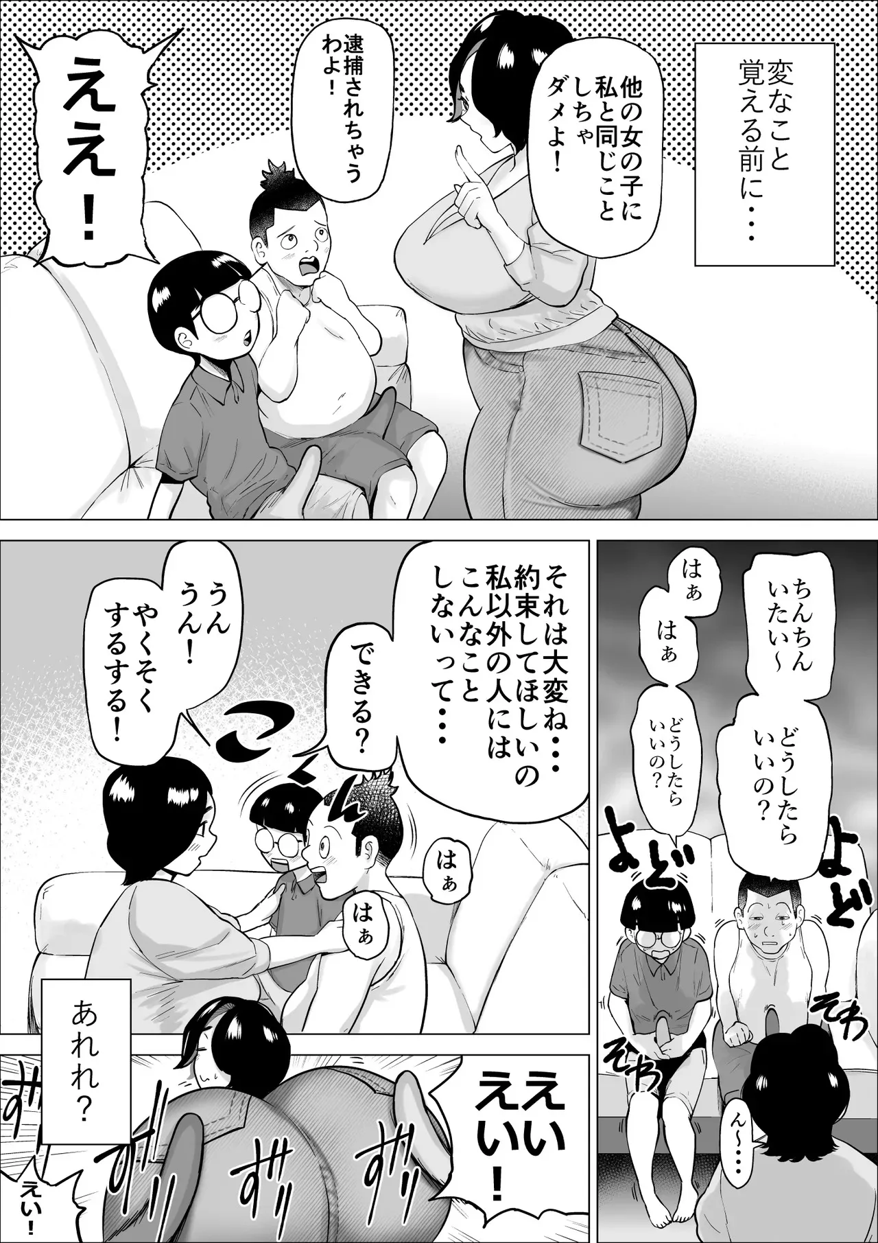 [takaya (福原たかや)] しょうくんママはぜんぶきもちいい_6