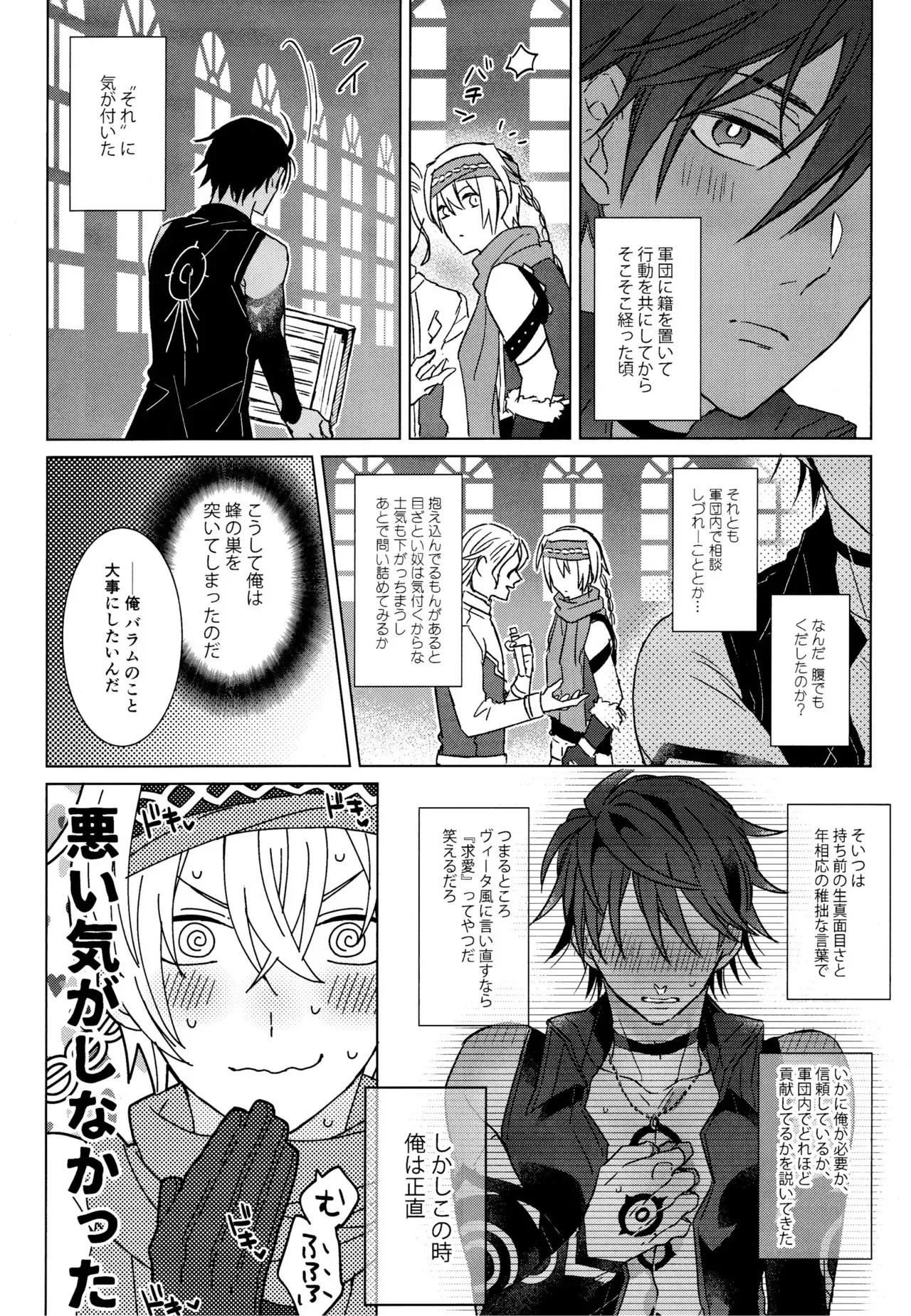 [まちのくすりやさん (どくお)] 我慢できない調停者 (メギド72)_5