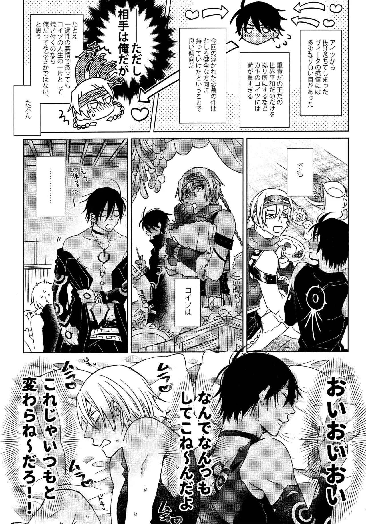 [まちのくすりやさん (どくお)] 我慢できない調停者 (メギド72)_6