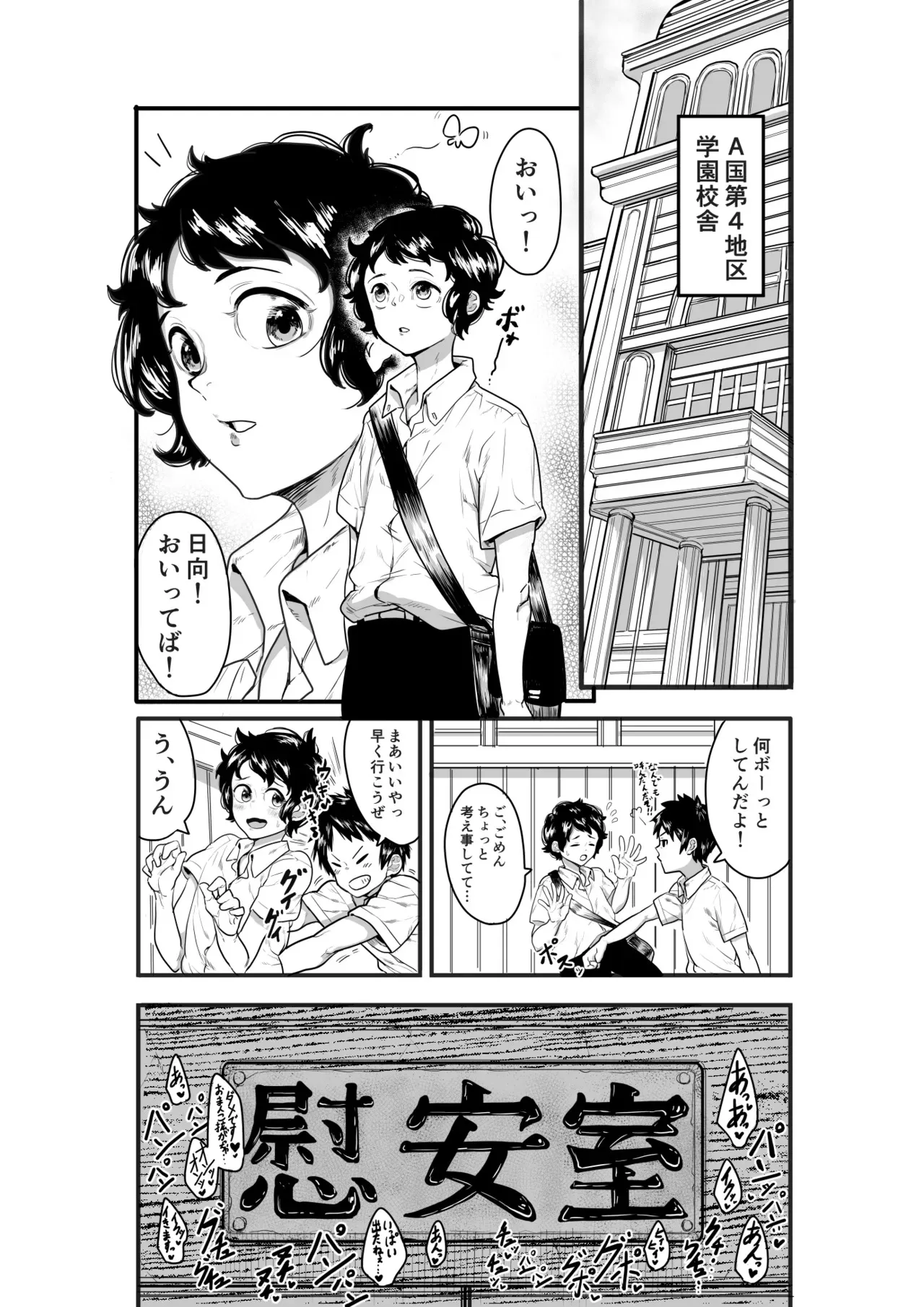 [沼坂星作] 筆おろしのあの人はいずこ？_2