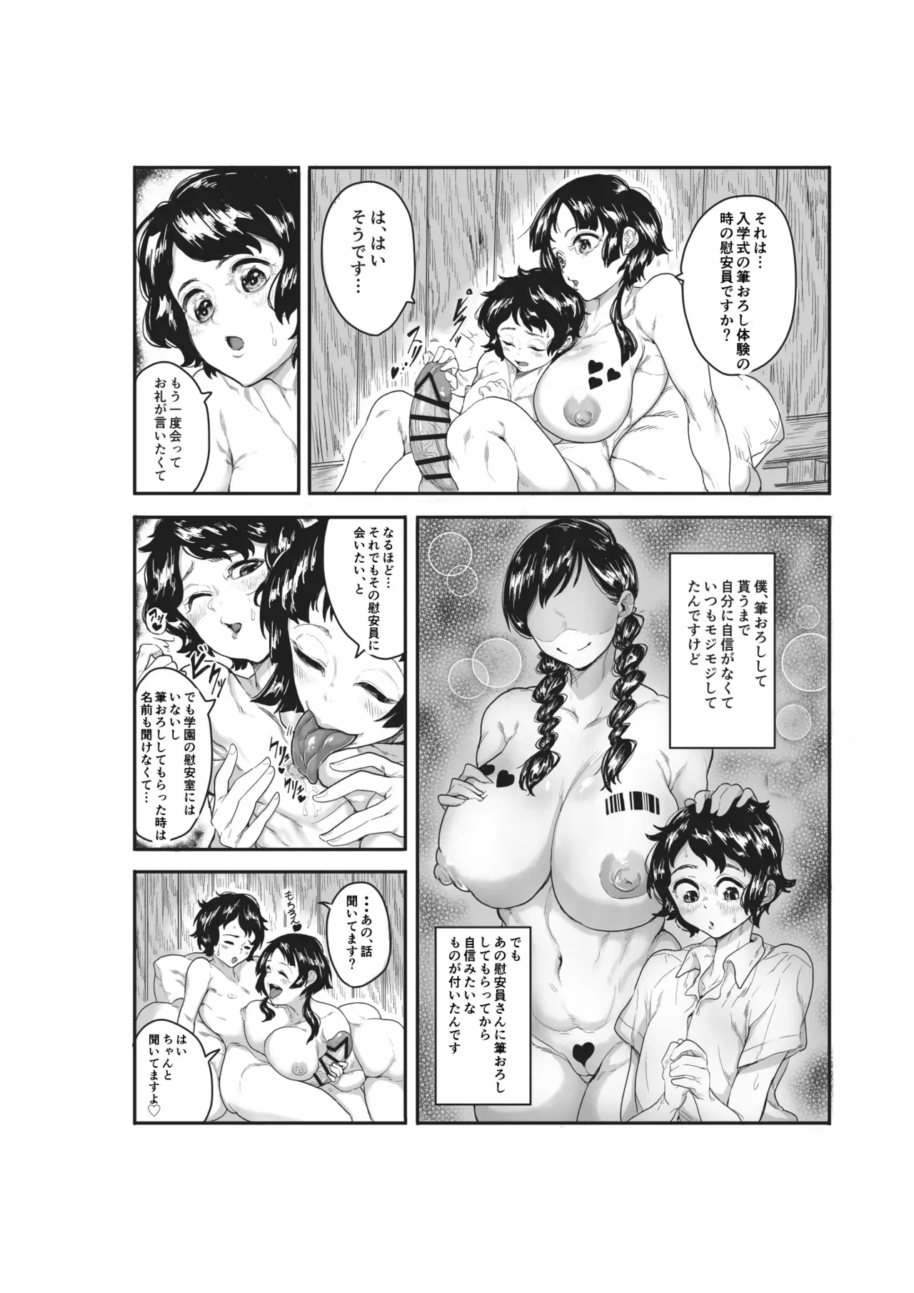 [沼坂星作] 筆おろしのあの人はいずこ？_6