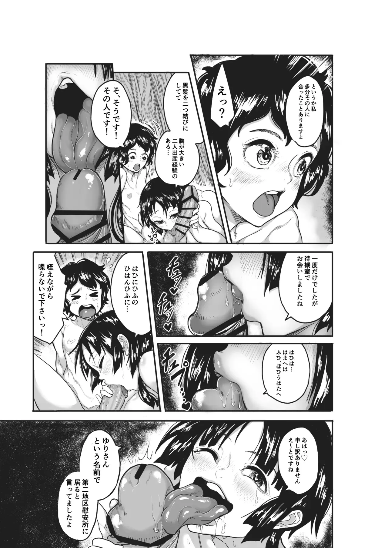 [沼坂星作] 筆おろしのあの人はいずこ？_7