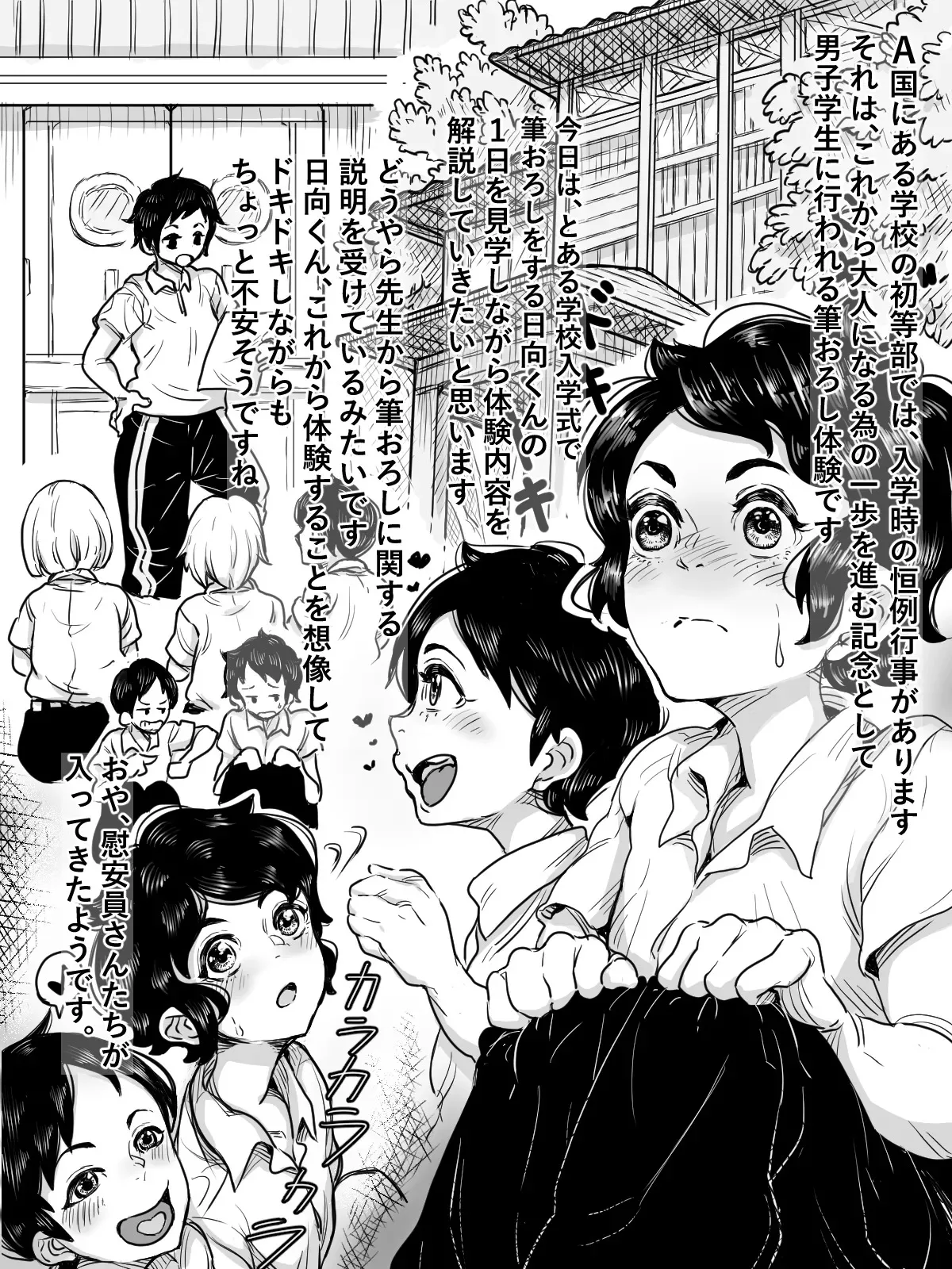 [沼坂星作] A国における筆おろし体験記録 〜日向くんの場合〜_2