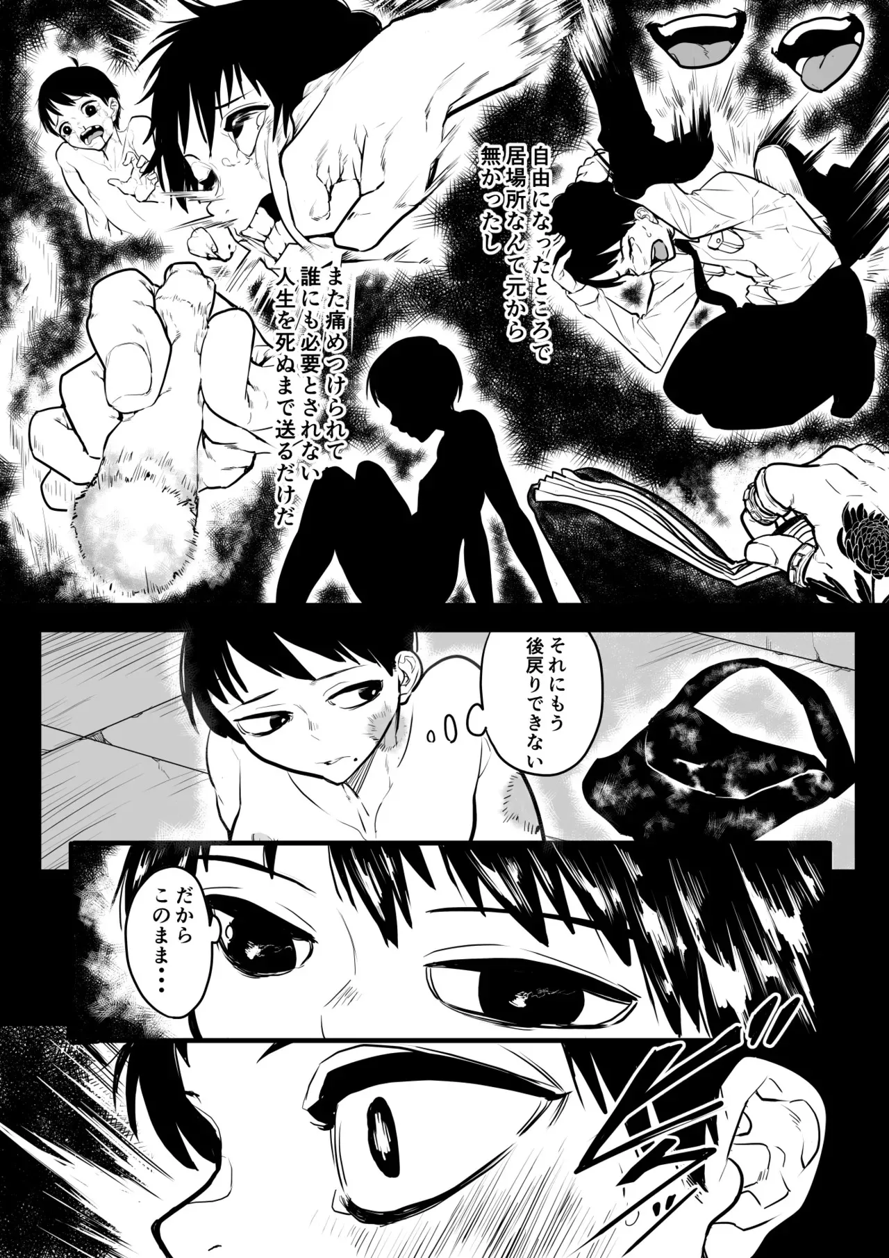 [沼坂星作] オソナエモノ_8