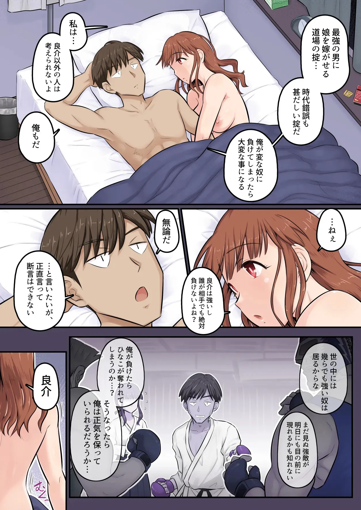[裏万屋 (万屋百八)] 幼馴染彼女が道場破りにお持ち帰りされて、一ヶ月間ガッツリ種付けされるお話。4 [DL版]_5