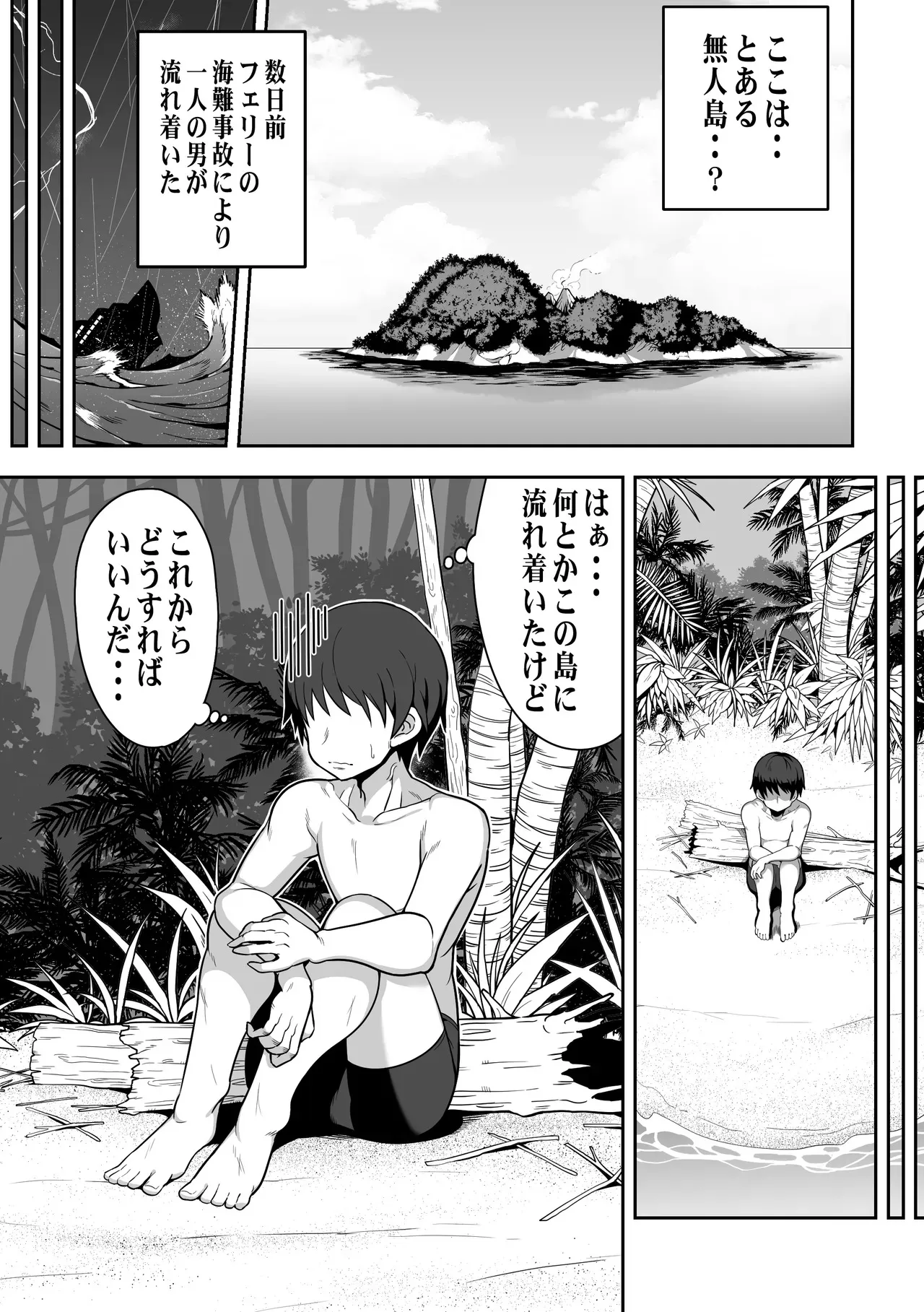 [クランキー屋 (くらんきー)] 無人島でデカ尻ムチムチアマゾネスさんと汗だくSEX_2