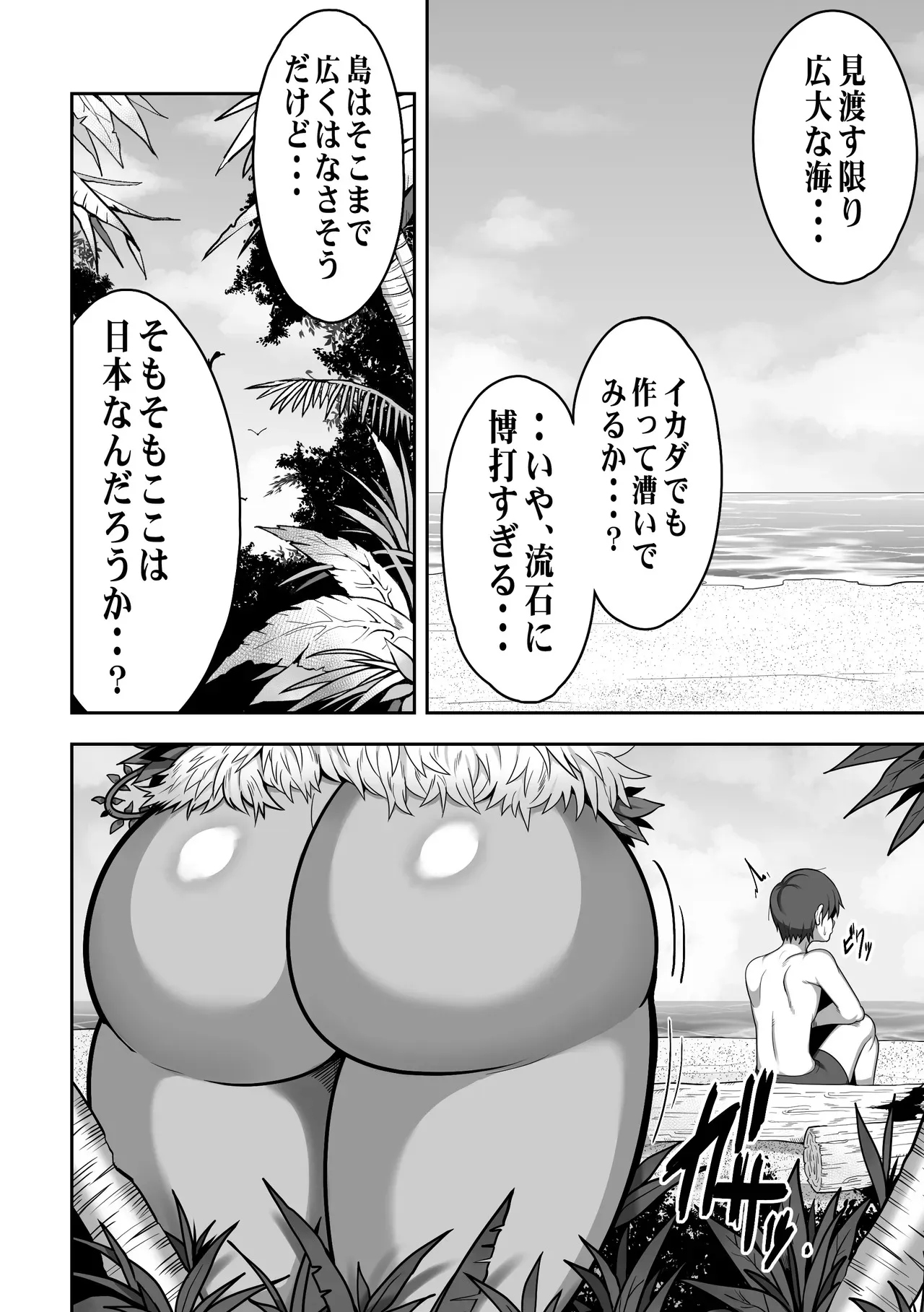 [クランキー屋 (くらんきー)] 無人島でデカ尻ムチムチアマゾネスさんと汗だくSEX_3