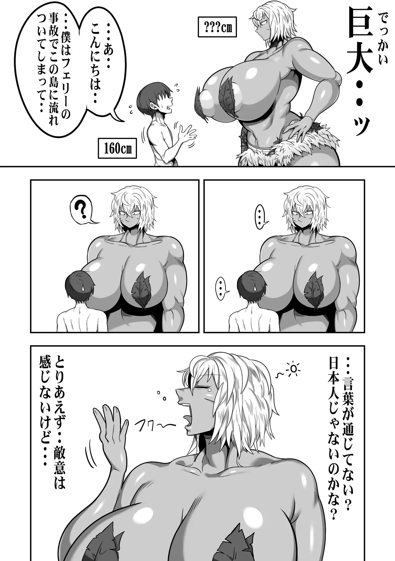 [クランキー屋 (くらんきー)] 無人島でデカ尻ムチムチアマゾネスさんと汗だくSEX_5