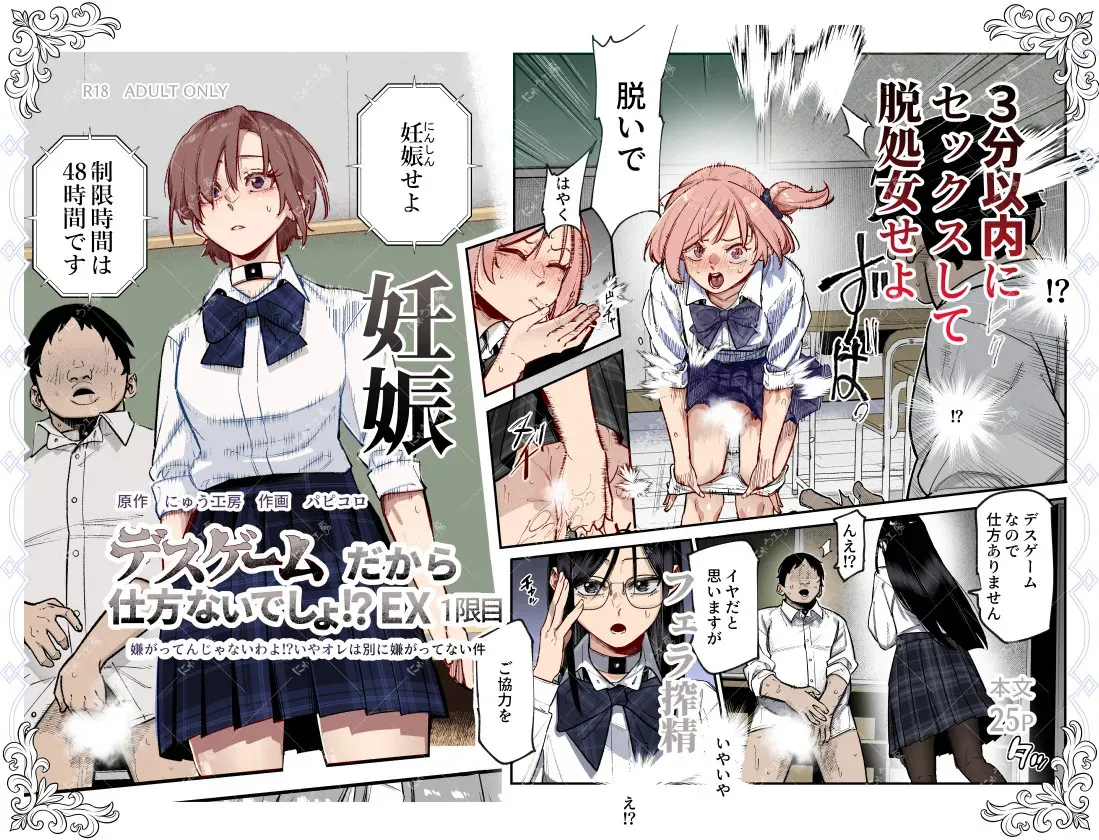 [にゅう工房 (パピコロ )] デスゲームだから仕方ないでしょ!?EX1限目 嫌がってんじゃないわよ!?いやオレは別に嫌がってない件
