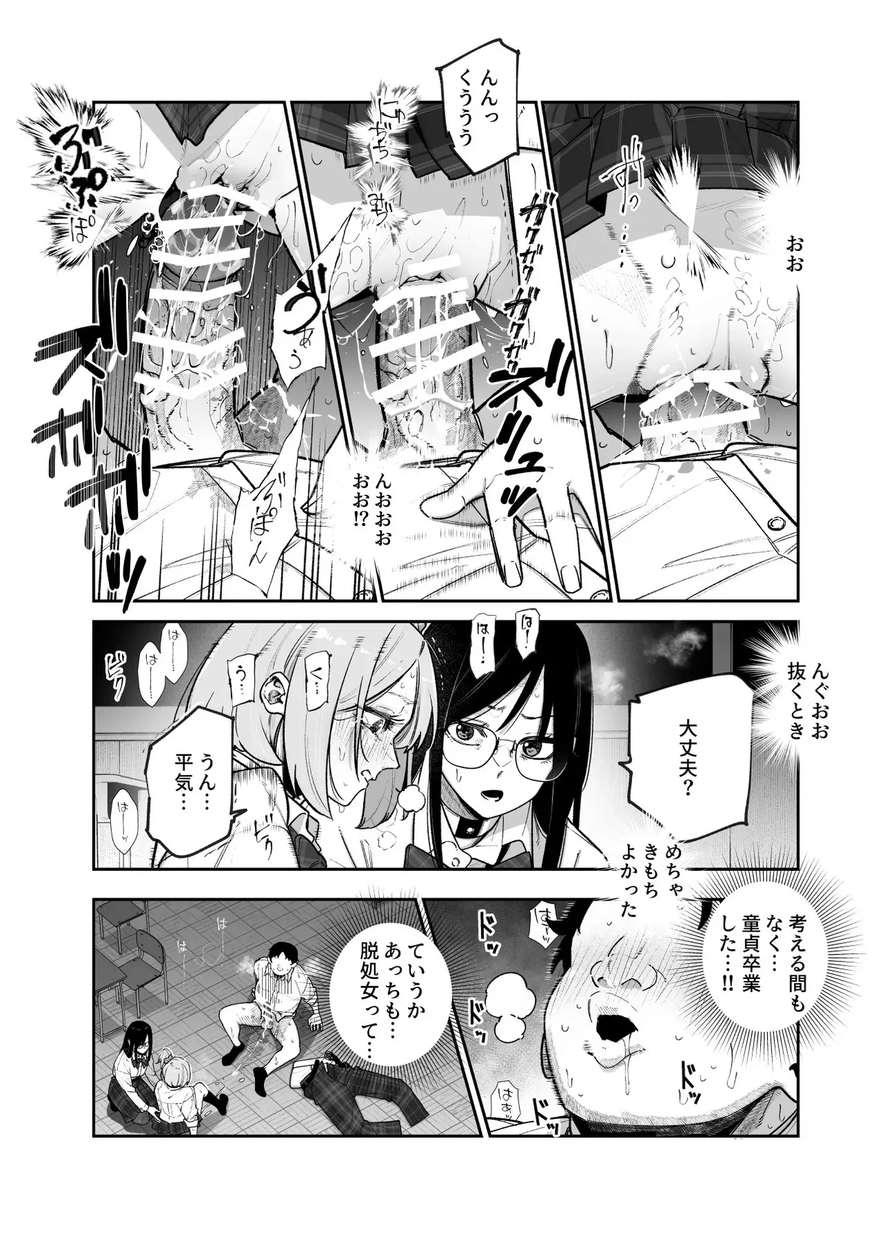 [にゅう工房 (パピコロ )] デスゲームだから仕方ないでしょ!?EX1限目 嫌がってんじゃないわよ!?いやオレは別に嫌がってない件_10