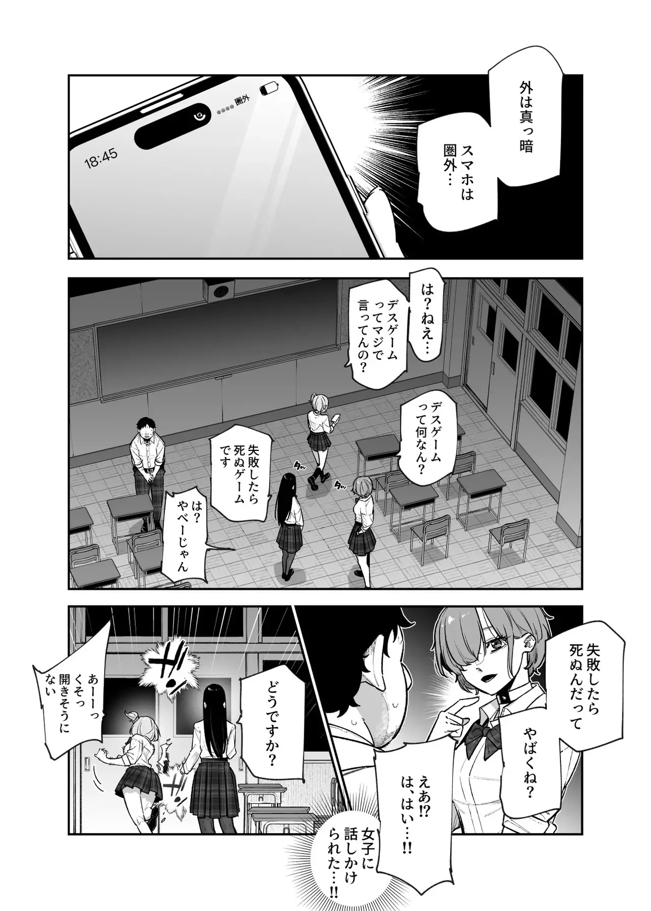 [にゅう工房 (パピコロ )] デスゲームだから仕方ないでしょ!?EX1限目 嫌がってんじゃないわよ!?いやオレは別に嫌がってない件_5