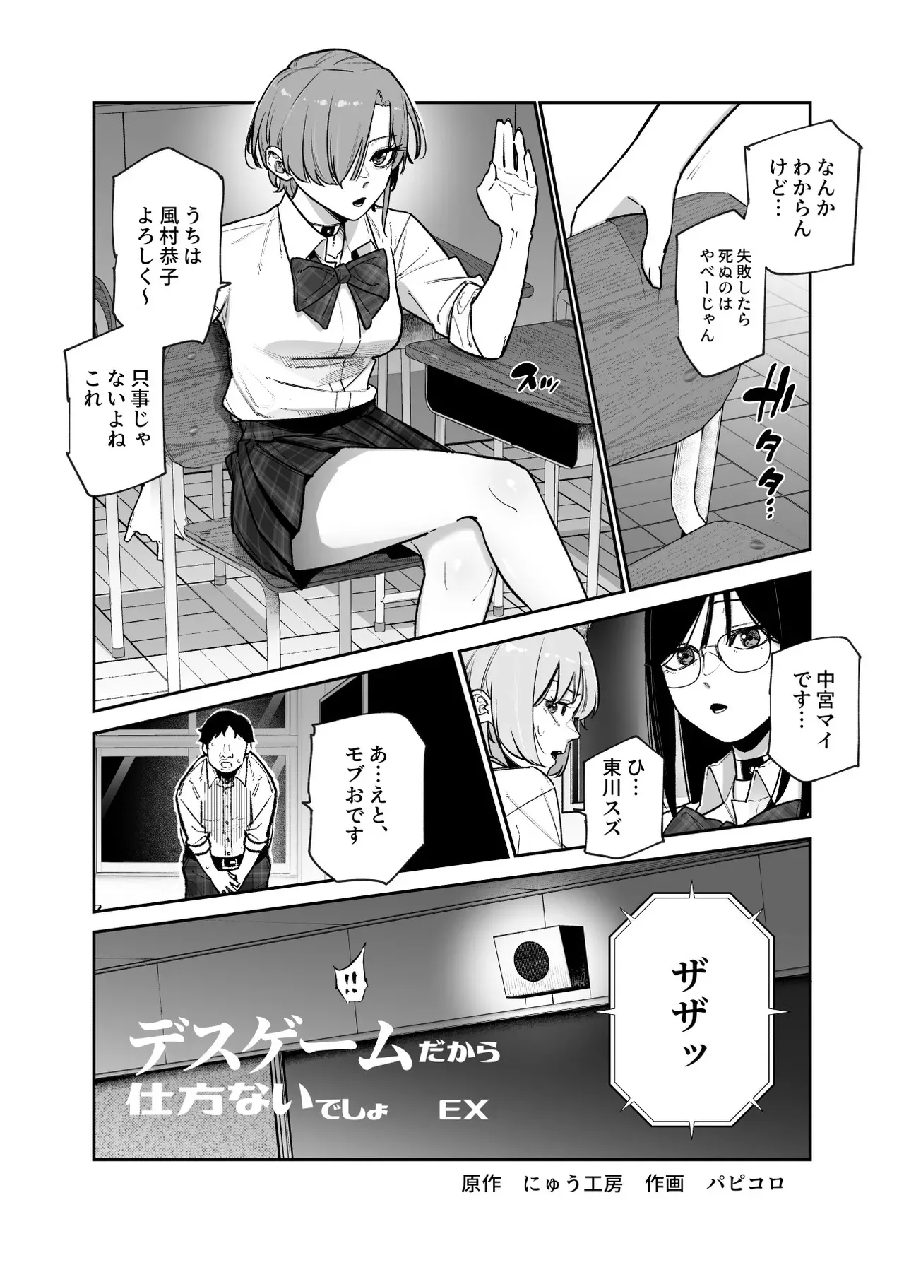 [にゅう工房 (パピコロ )] デスゲームだから仕方ないでしょ!?EX1限目 嫌がってんじゃないわよ!?いやオレは別に嫌がってない件_6