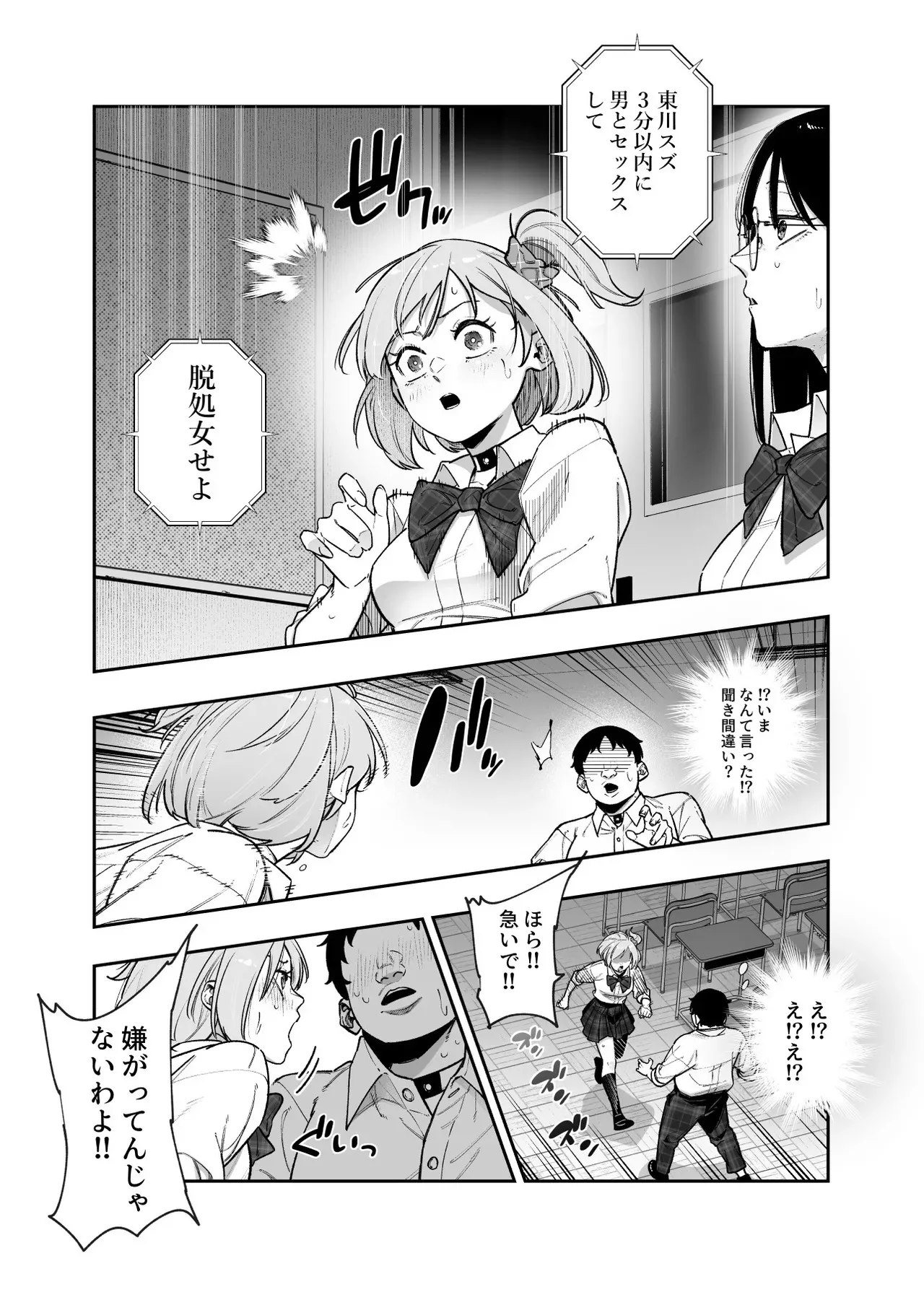 [にゅう工房 (パピコロ )] デスゲームだから仕方ないでしょ!?EX1限目 嫌がってんじゃないわよ!?いやオレは別に嫌がってない件_7