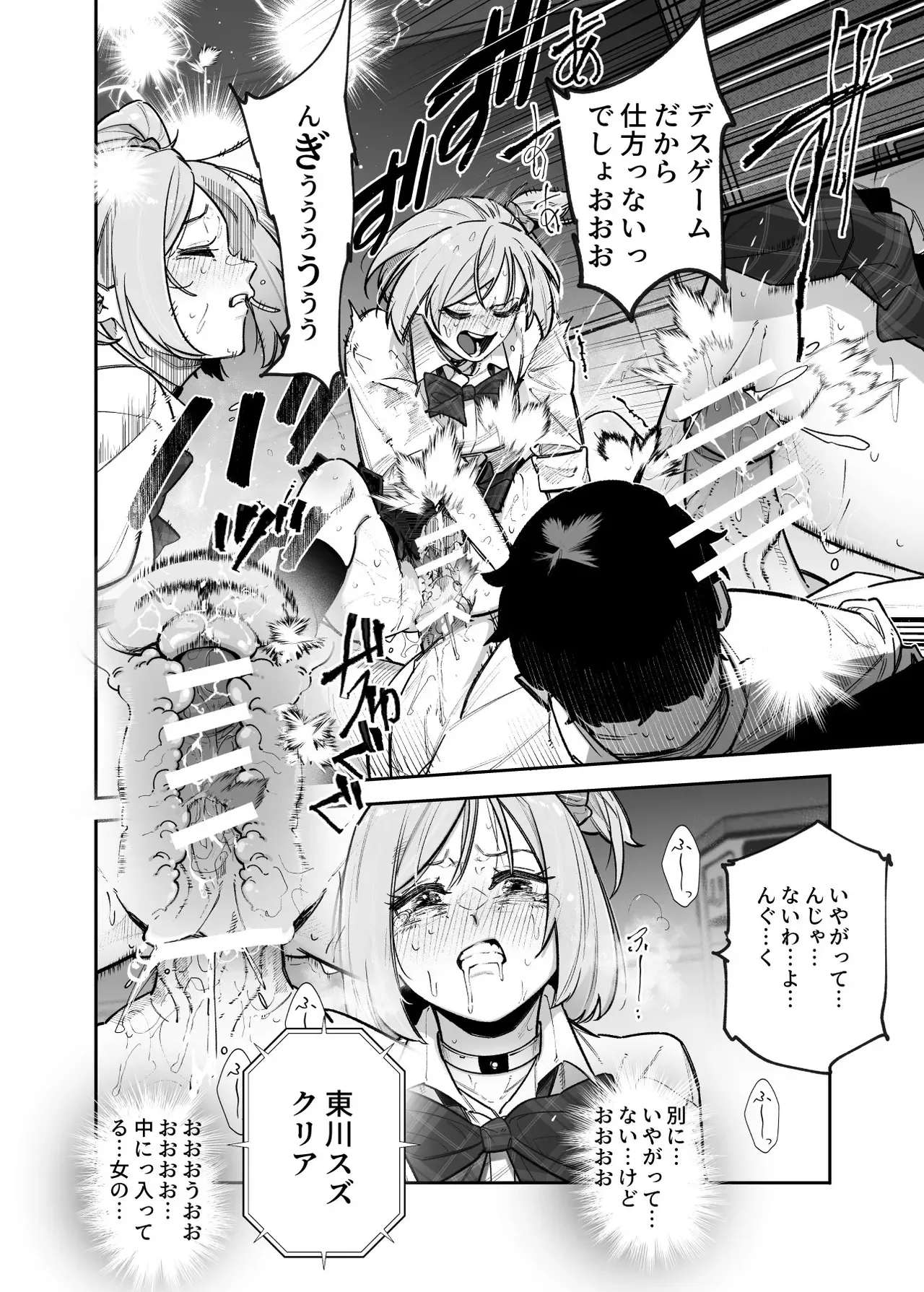 [にゅう工房 (パピコロ )] デスゲームだから仕方ないでしょ!?EX1限目 嫌がってんじゃないわよ!?いやオレは別に嫌がってない件_9