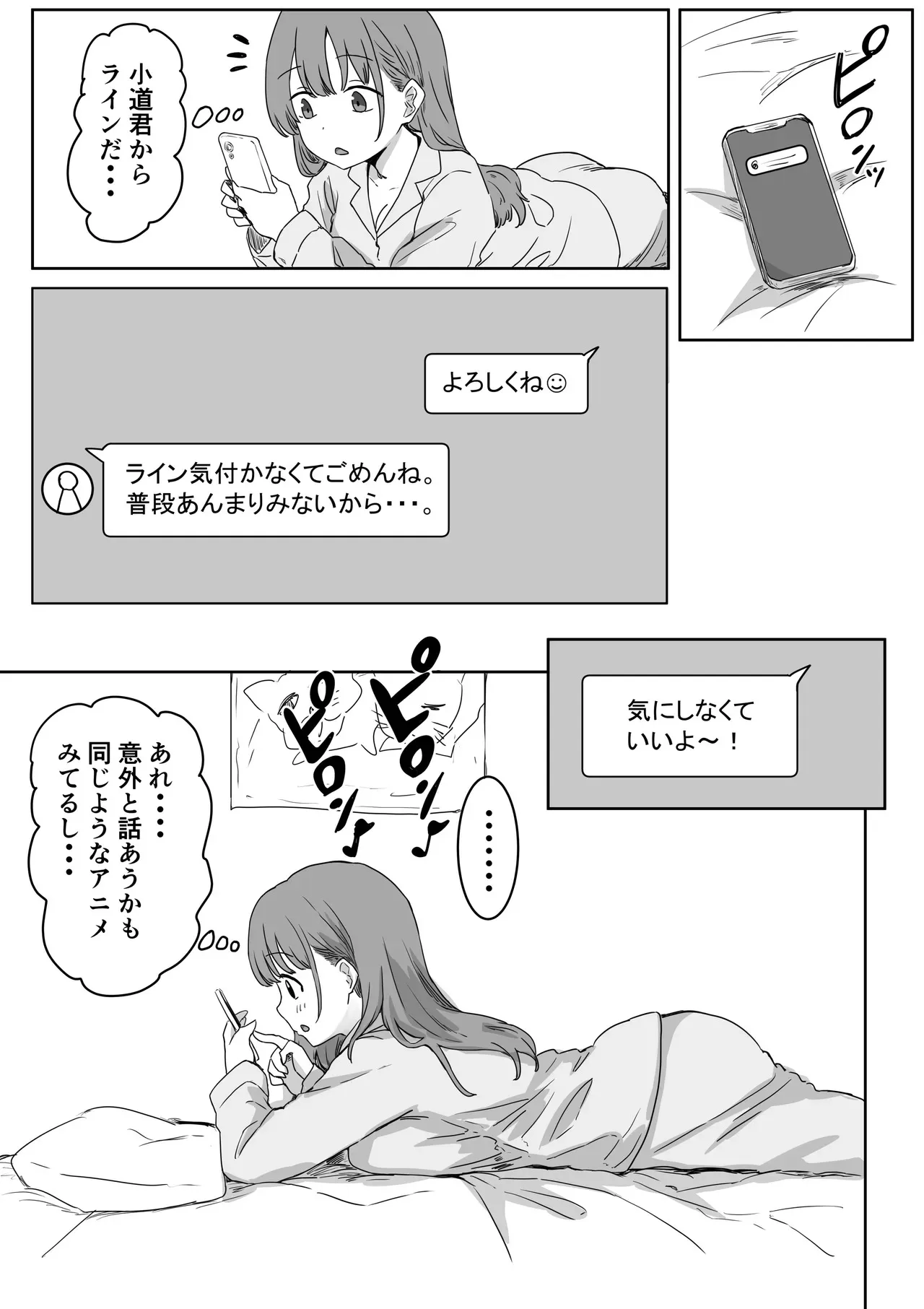 [アマタニハルカ] 罰カノ 〜僕らのなれそめは罰ゲームの告白ドッキリでした〜_10