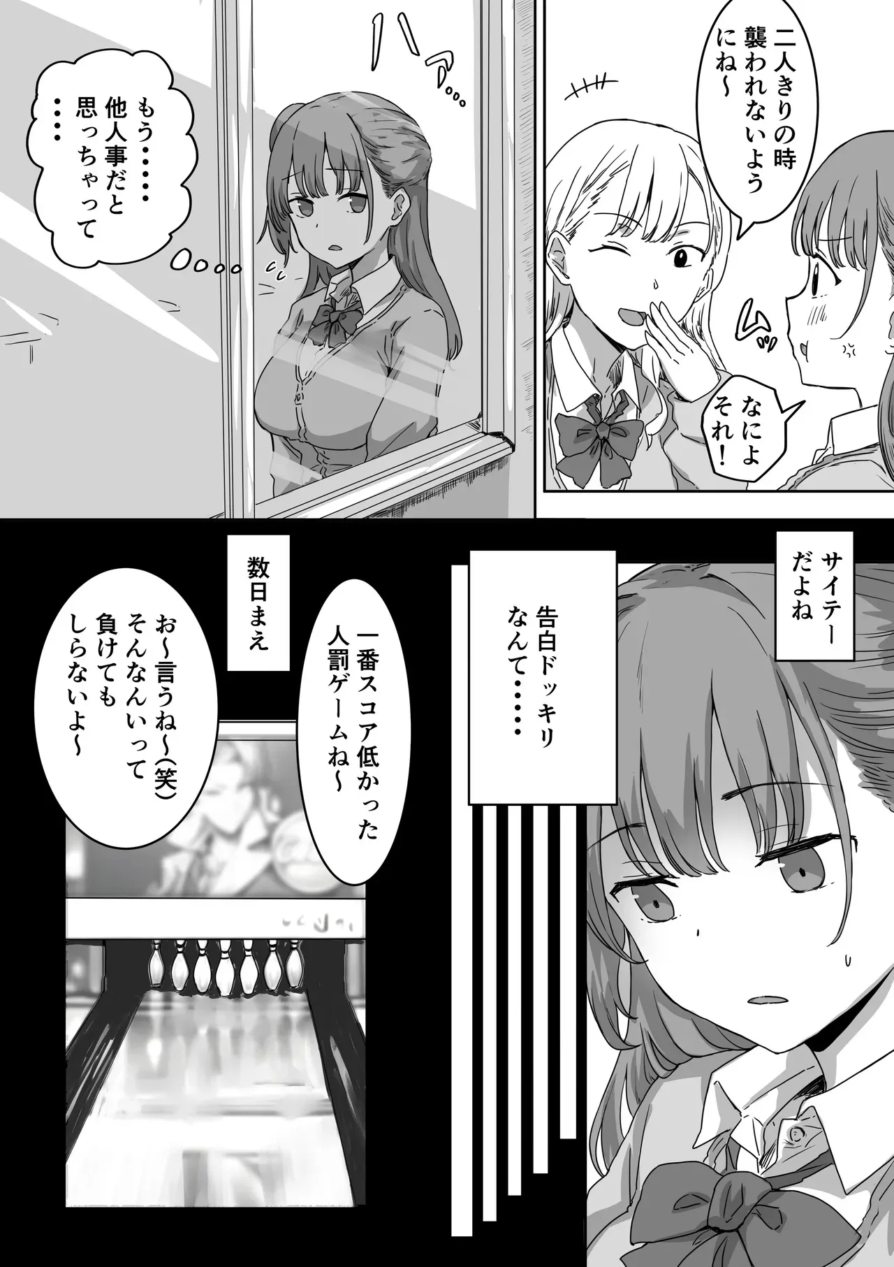 [アマタニハルカ] 罰カノ 〜僕らのなれそめは罰ゲームの告白ドッキリでした〜_7