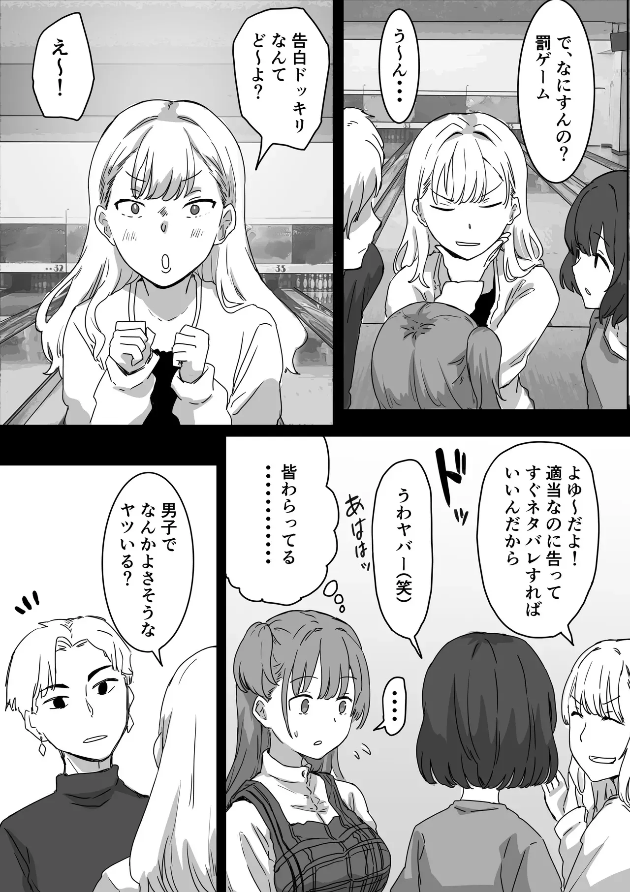 [アマタニハルカ] 罰カノ 〜僕らのなれそめは罰ゲームの告白ドッキリでした〜_8