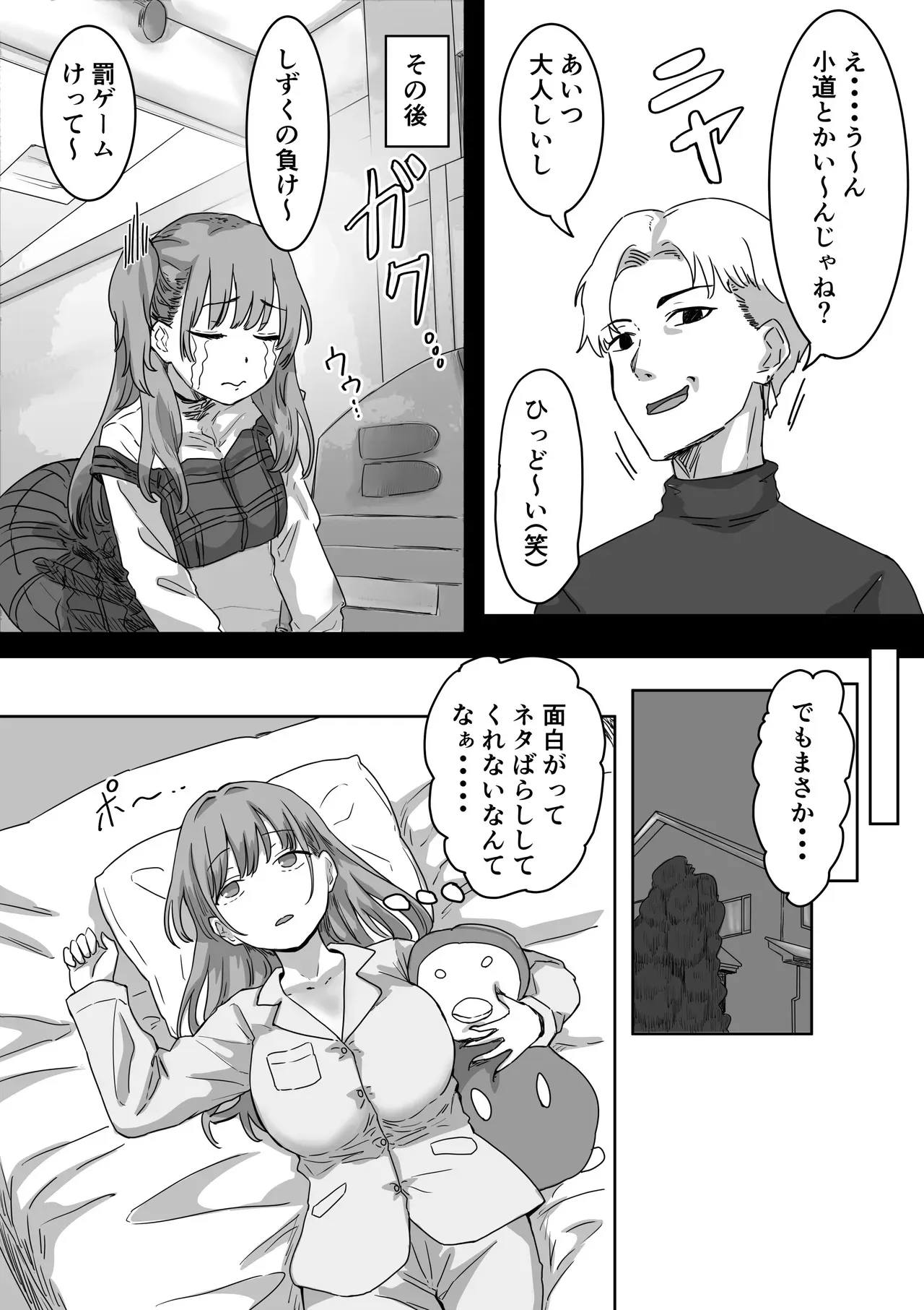[アマタニハルカ] 罰カノ 〜僕らのなれそめは罰ゲームの告白ドッキリでした〜_9