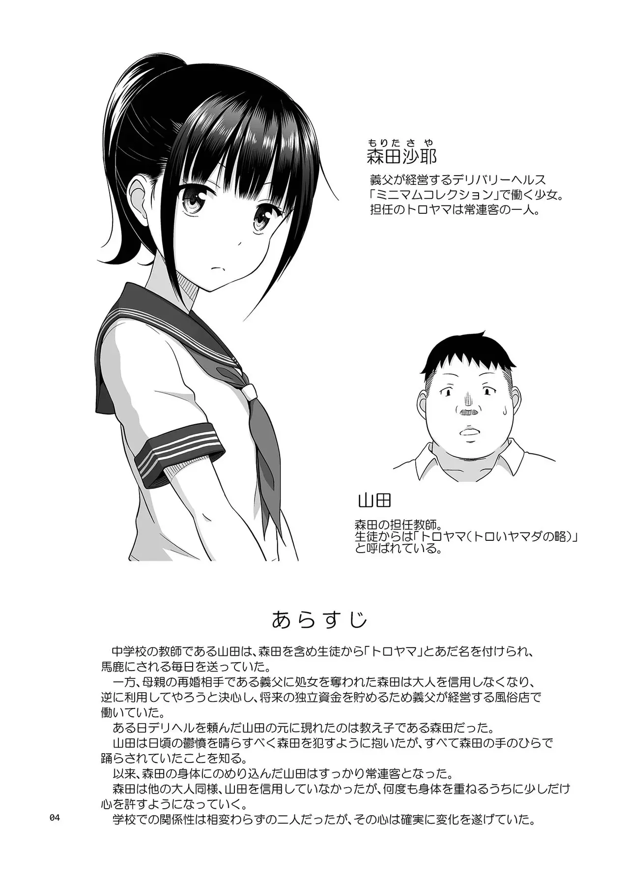 [暗中模索 (まるころんど)] デリバリーな少女の絵本6 [DL版]_3