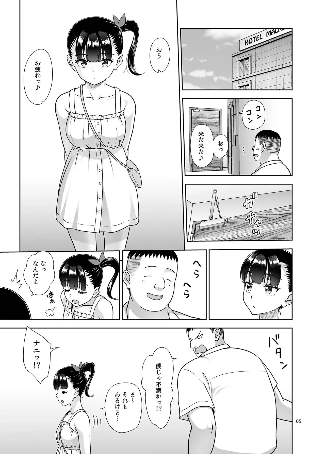 [暗中模索 (まるころんど)] デリバリーな少女の絵本6 [DL版]_4