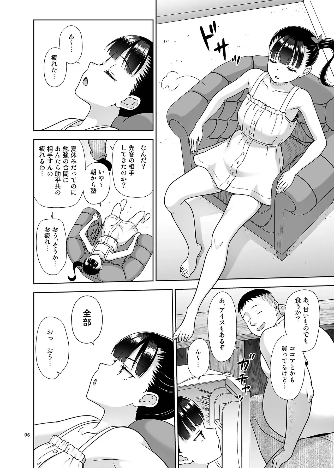 [暗中模索 (まるころんど)] デリバリーな少女の絵本6 [DL版]_5
