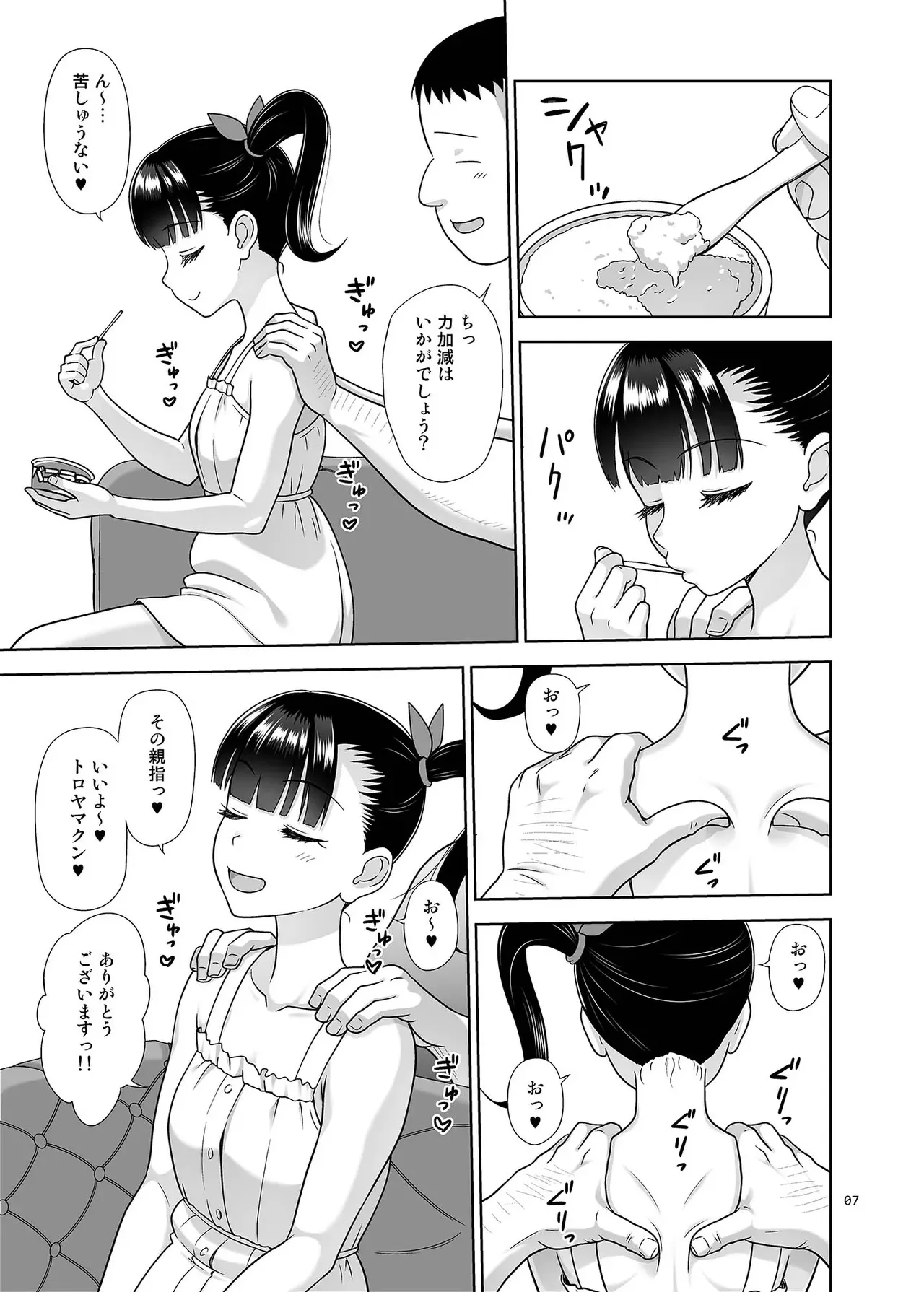 [暗中模索 (まるころんど)] デリバリーな少女の絵本6 [DL版]_6