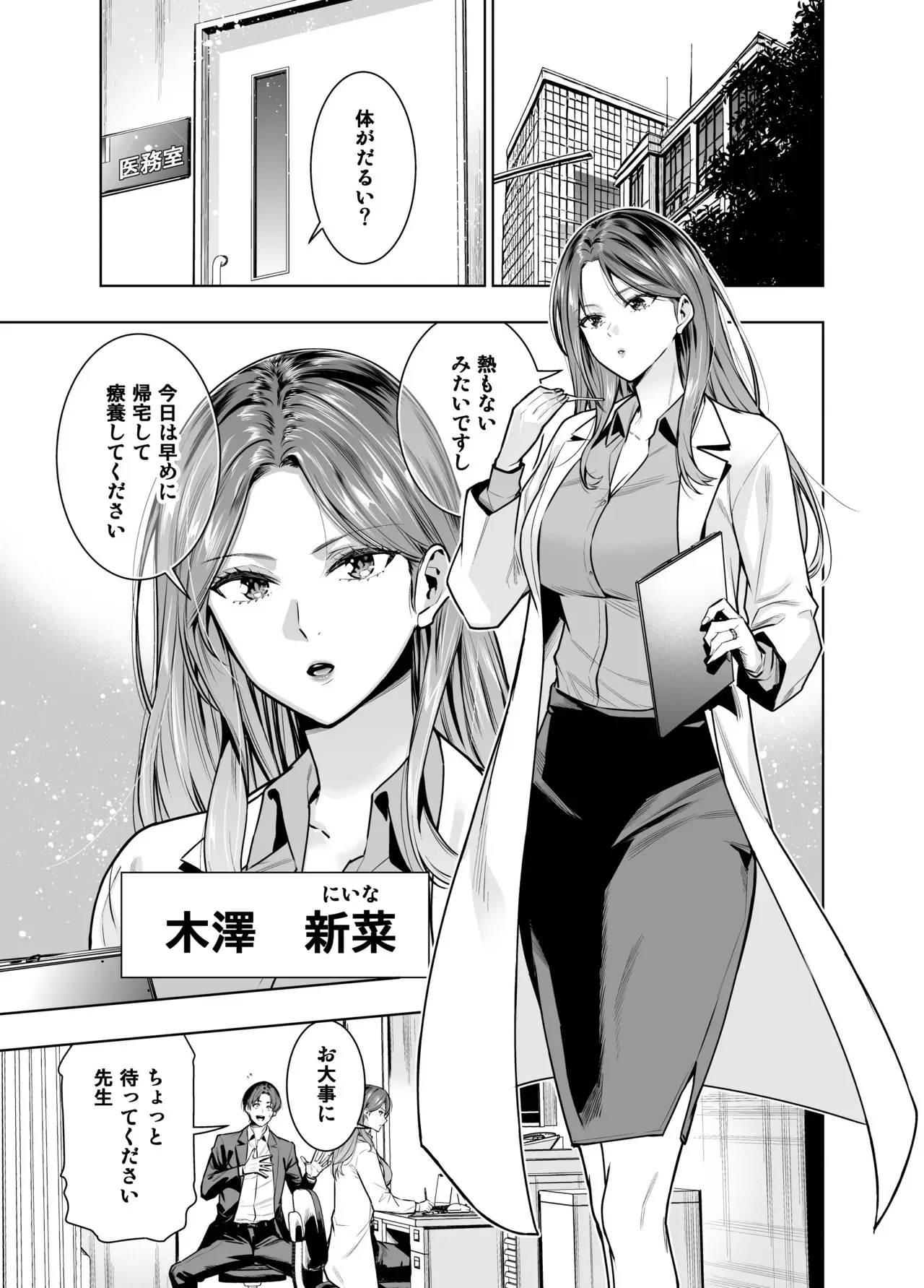 [裏ぽん (ひびぽん)] サレ妻女医の逆NTR診察_2
