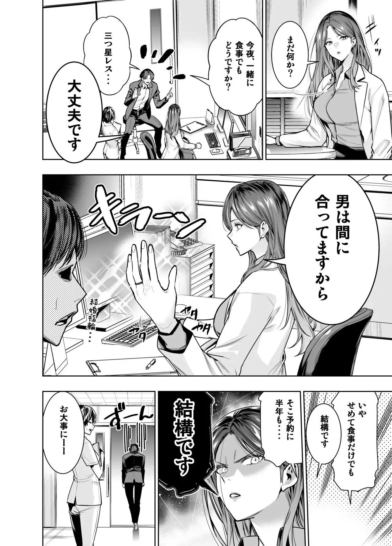 [裏ぽん (ひびぽん)] サレ妻女医の逆NTR診察_3