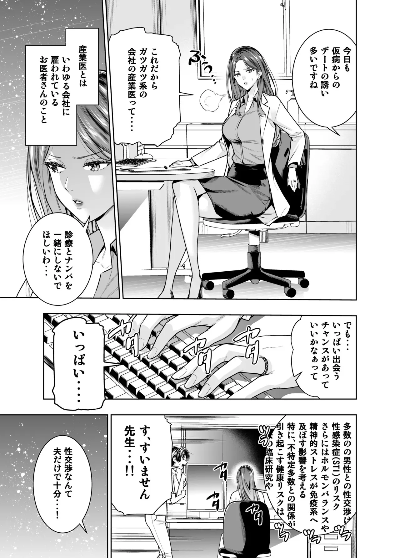 [裏ぽん (ひびぽん)] サレ妻女医の逆NTR診察_4