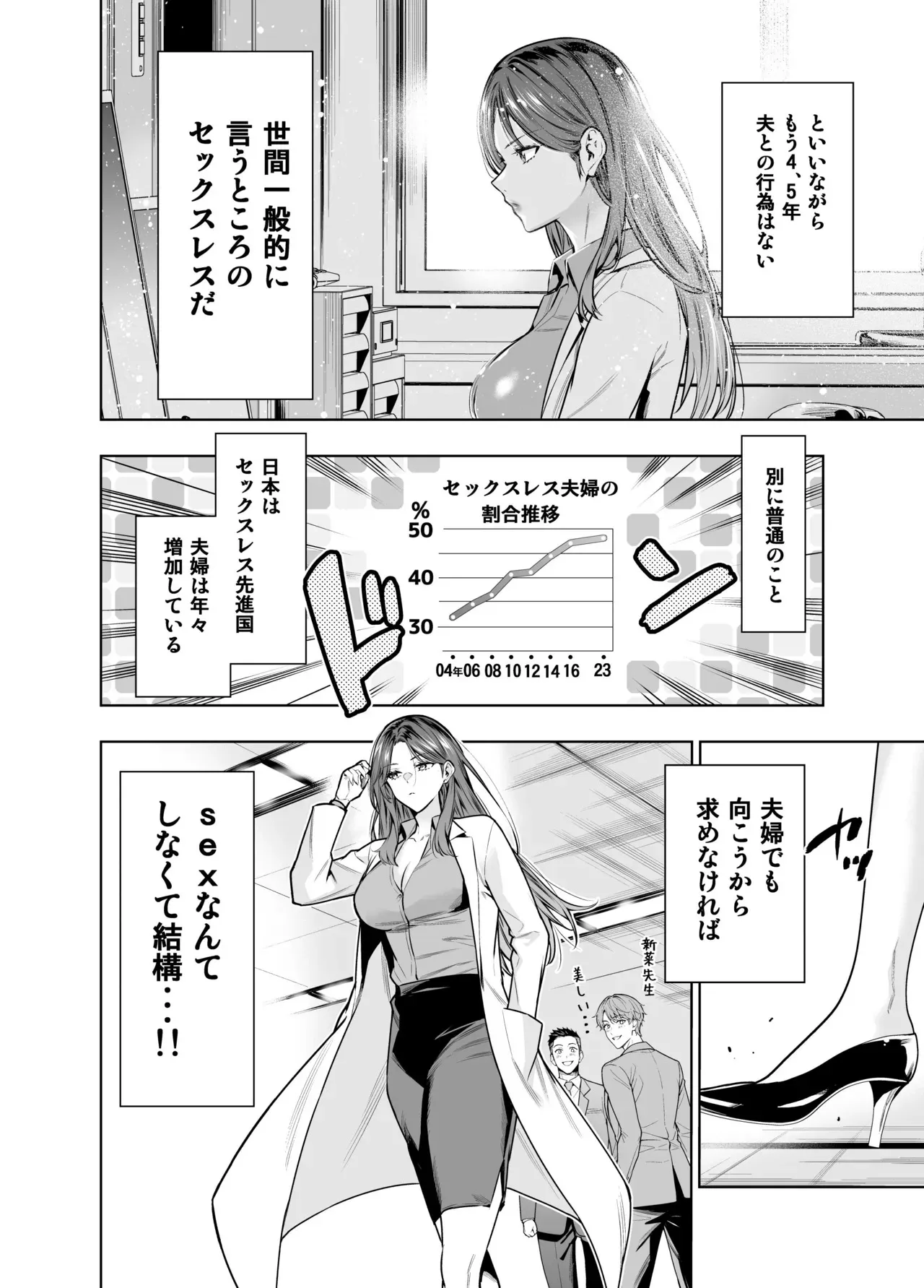 [裏ぽん (ひびぽん)] サレ妻女医の逆NTR診察_5
