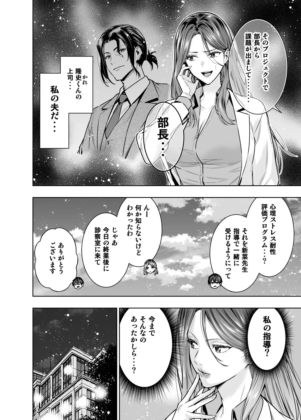 [裏ぽん (ひびぽん)] サレ妻女医の逆NTR診察_7