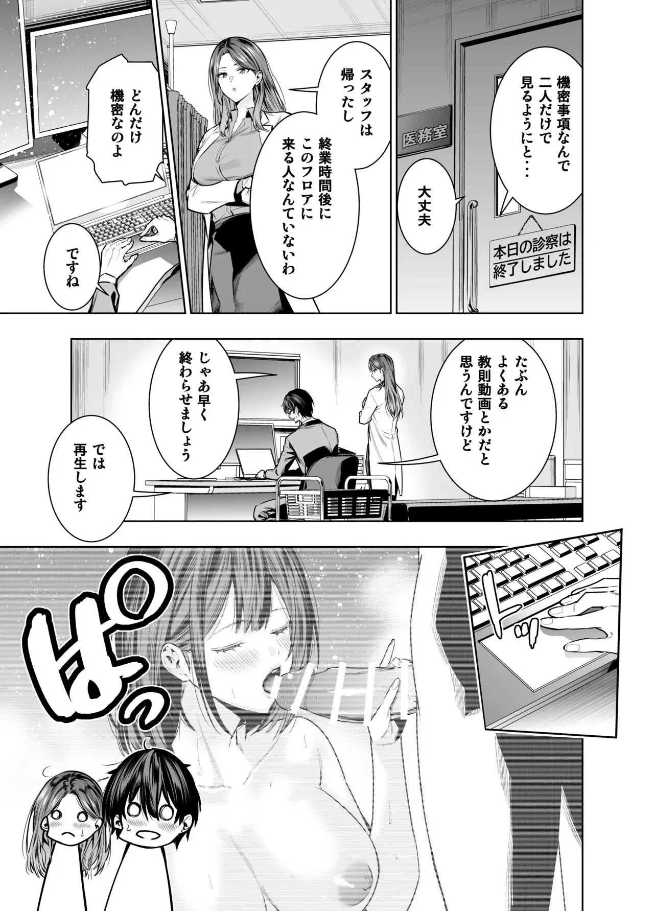 [裏ぽん (ひびぽん)] サレ妻女医の逆NTR診察_8