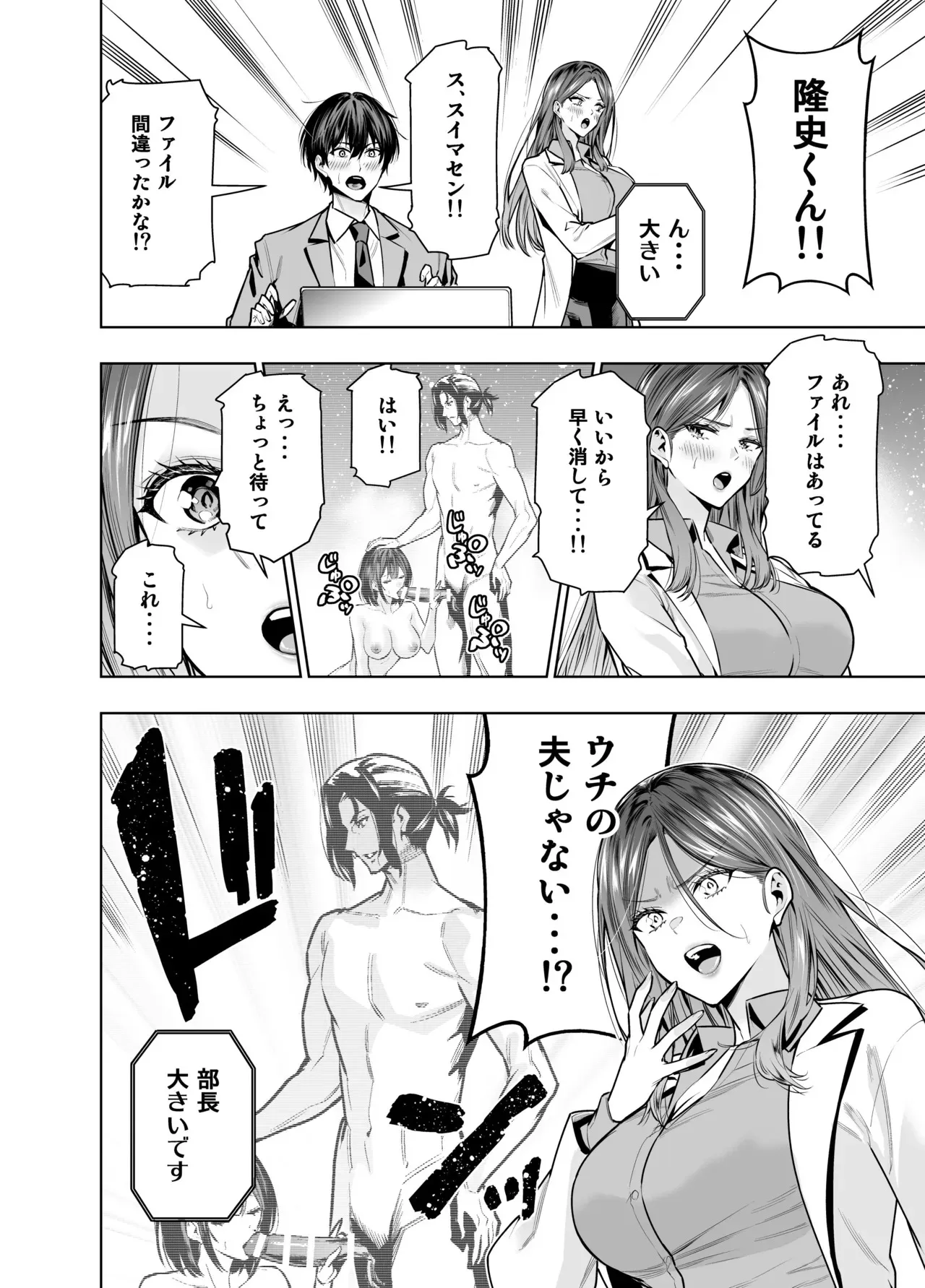 [裏ぽん (ひびぽん)] サレ妻女医の逆NTR診察_9