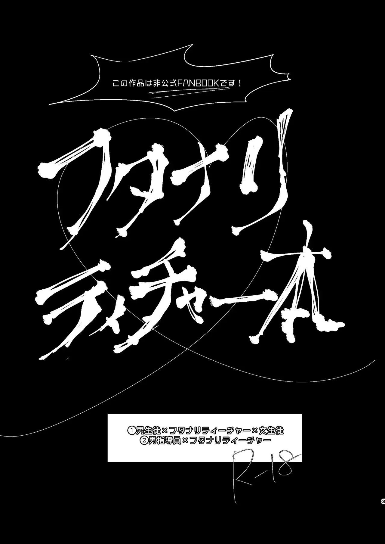 [ROMEOTIE (楪らんち)] 禁断・快感 マジカルティーチャー ～愛の魔法はフタナリステッキ～ (麻雀ファイトガール)_2