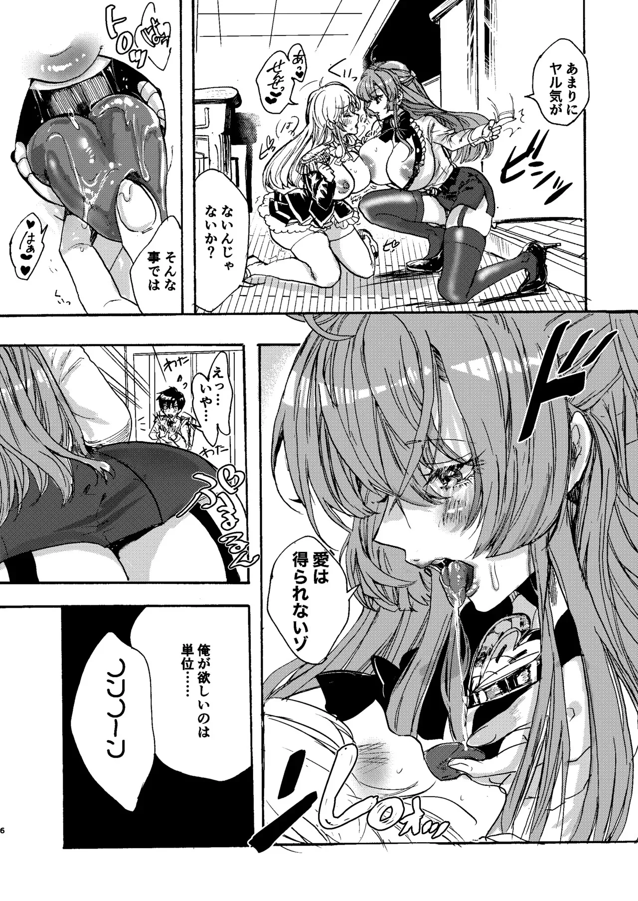 [ROMEOTIE (楪らんち)] 禁断・快感 マジカルティーチャー ～愛の魔法はフタナリステッキ～ (麻雀ファイトガール)_5