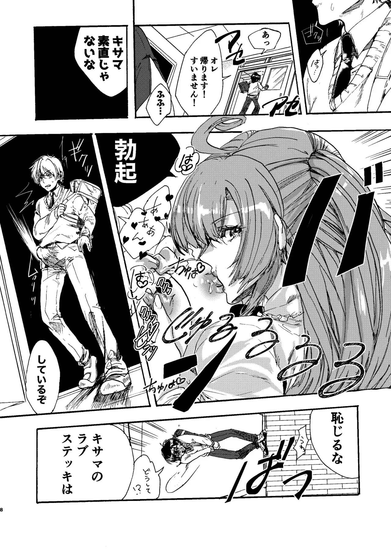 [ROMEOTIE (楪らんち)] 禁断・快感 マジカルティーチャー ～愛の魔法はフタナリステッキ～ (麻雀ファイトガール)_7