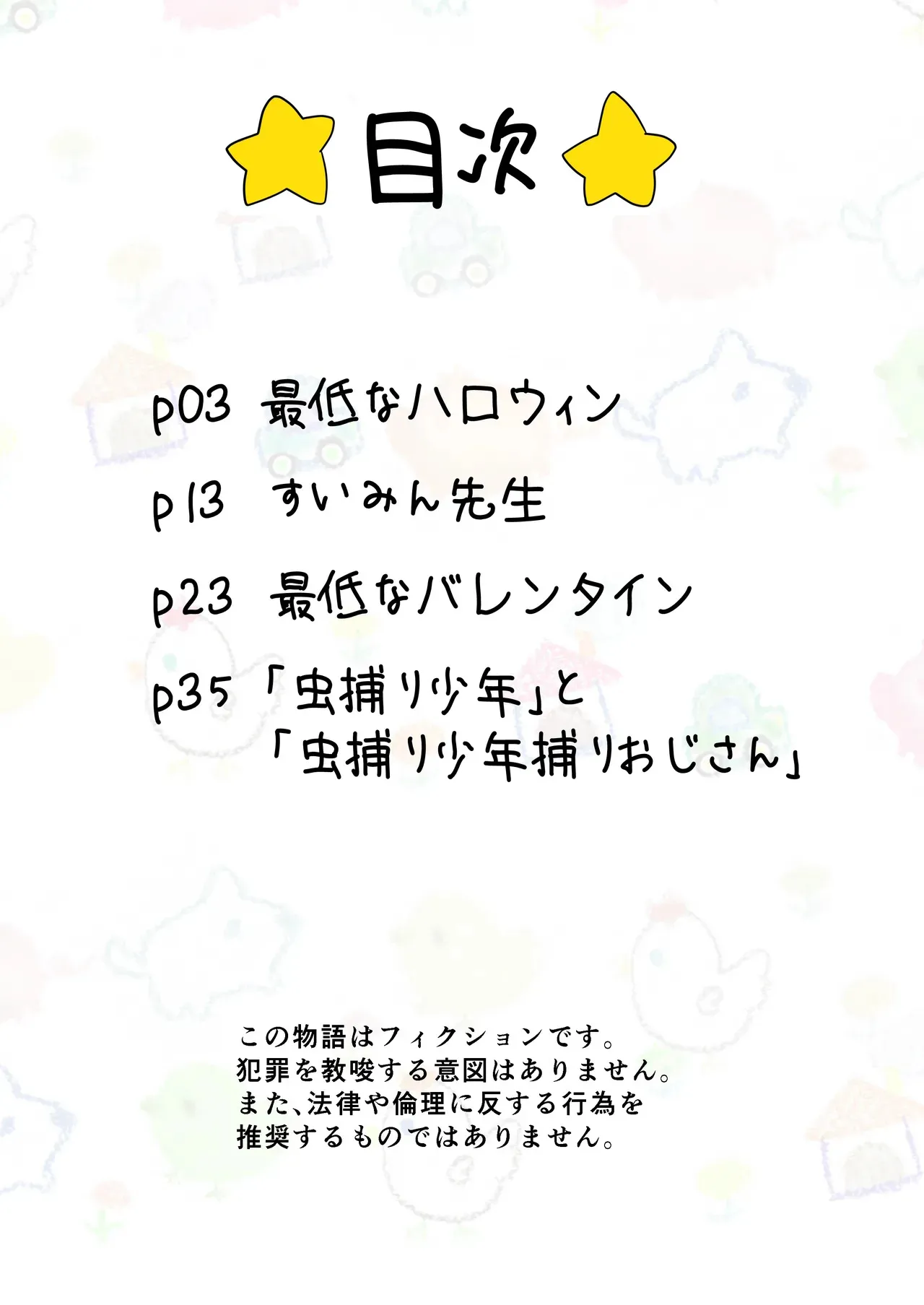 [くるくるポン酢 (氏とろん)] ショート漫画集はーとれす [DL版]_2