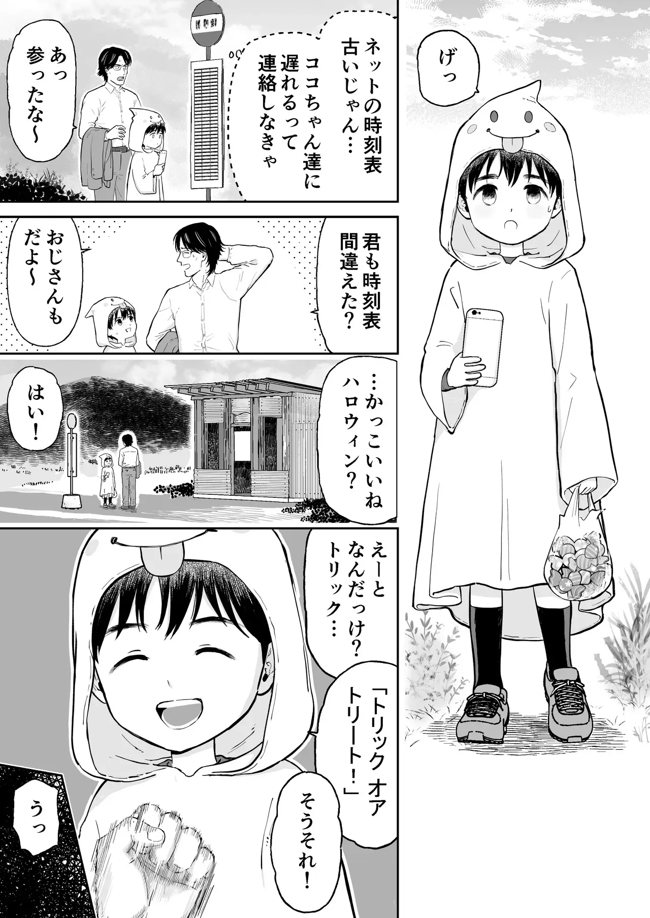 [くるくるポン酢 (氏とろん)] ショート漫画集はーとれす [DL版]_3