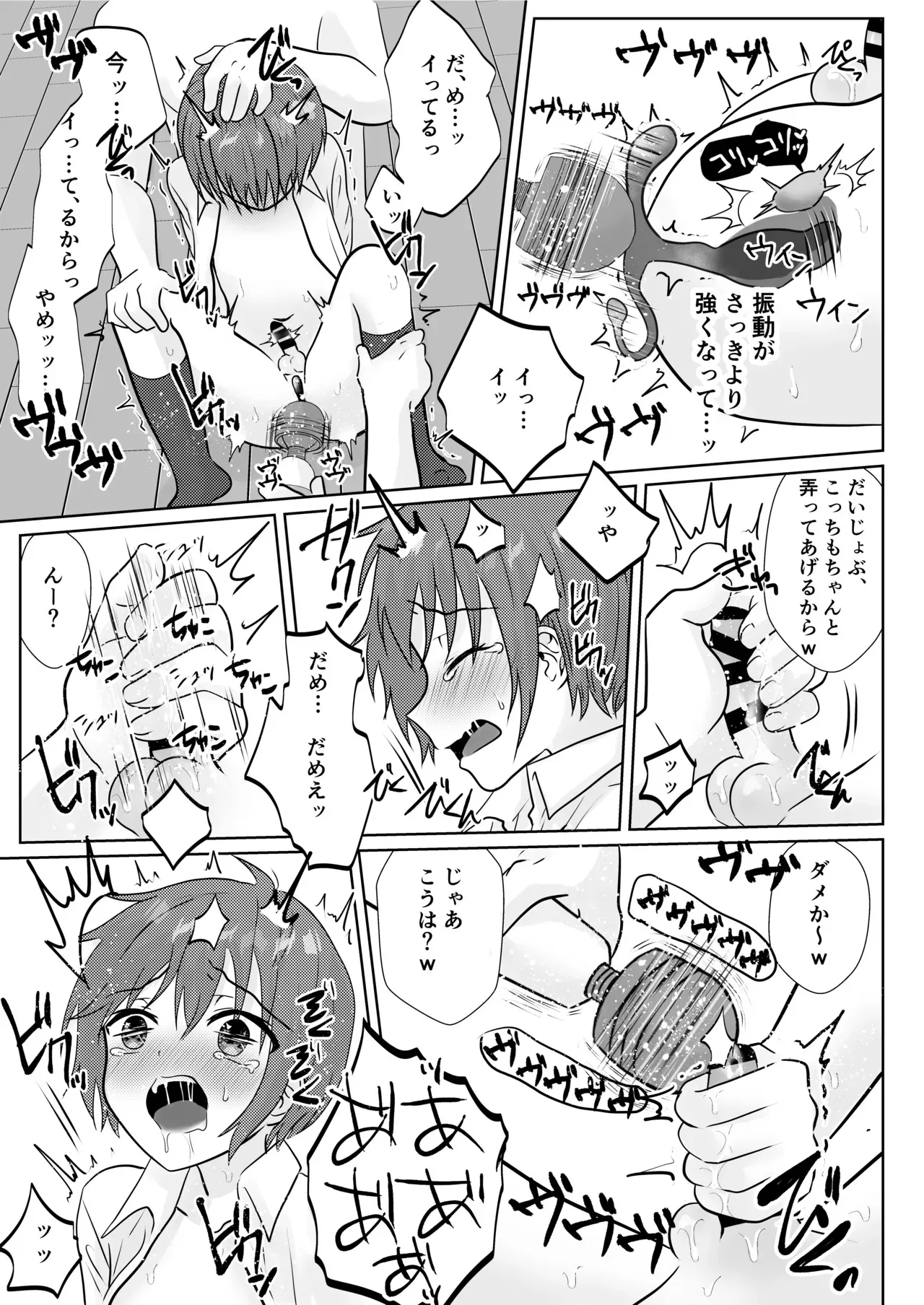 [壊れたおもちゃ (ウチダケイ)] お兄ちゃんたちに輪○されてぐちゃぐちゃにイかされまくる話♂ [DL版]_10