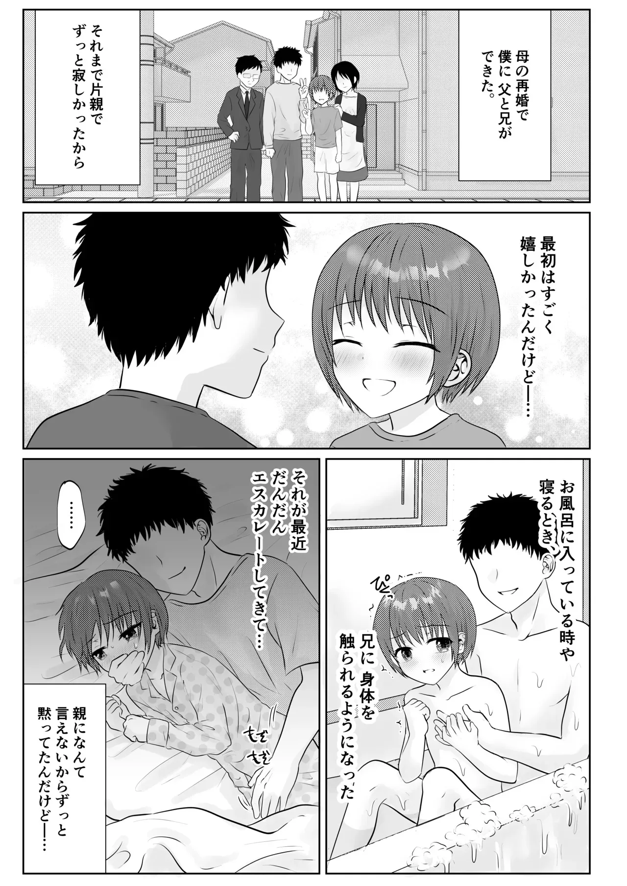[壊れたおもちゃ (ウチダケイ)] お兄ちゃんたちに輪○されてぐちゃぐちゃにイかされまくる話♂ [DL版]_2