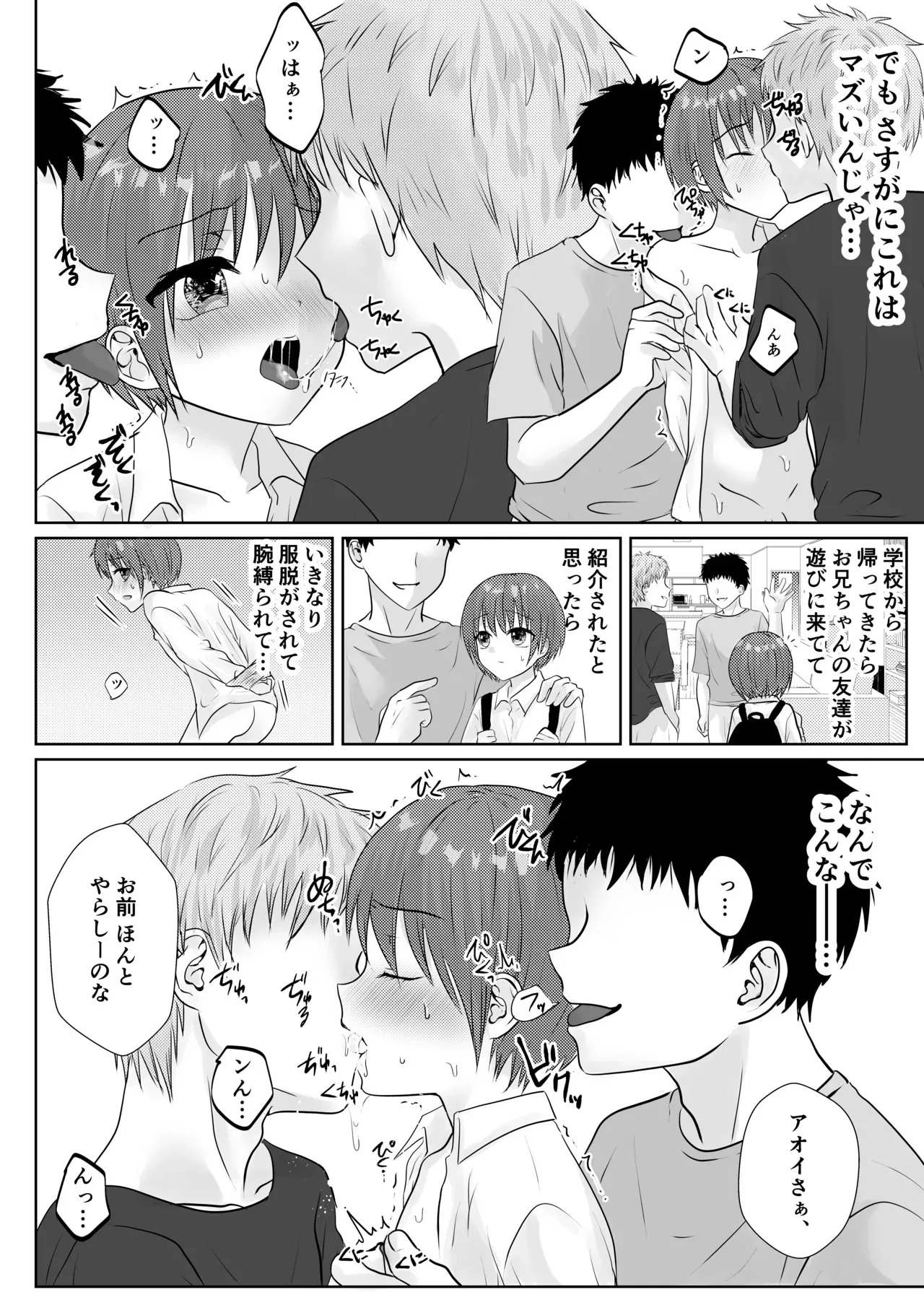 [壊れたおもちゃ (ウチダケイ)] お兄ちゃんたちに輪○されてぐちゃぐちゃにイかされまくる話♂ [DL版]_3