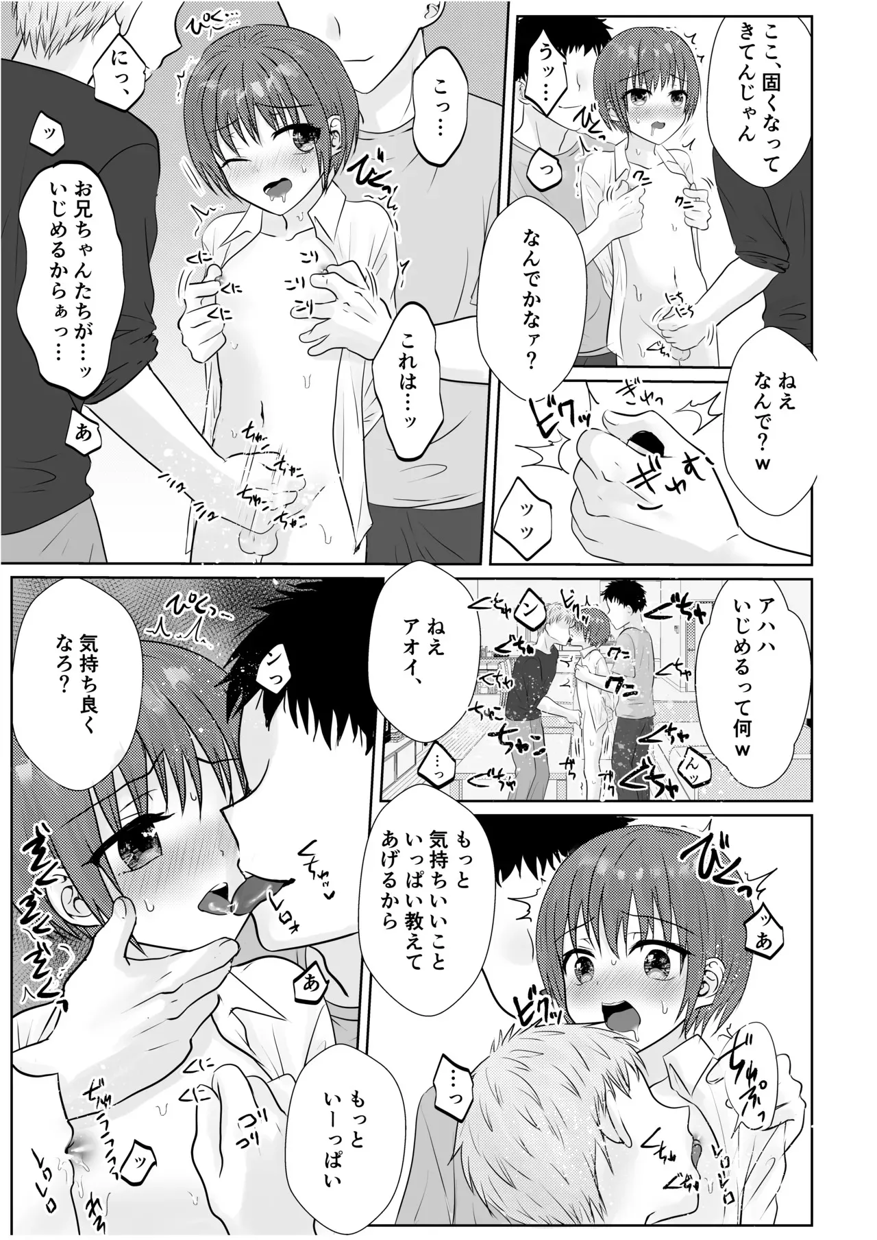 [壊れたおもちゃ (ウチダケイ)] お兄ちゃんたちに輪○されてぐちゃぐちゃにイかされまくる話♂ [DL版]_4