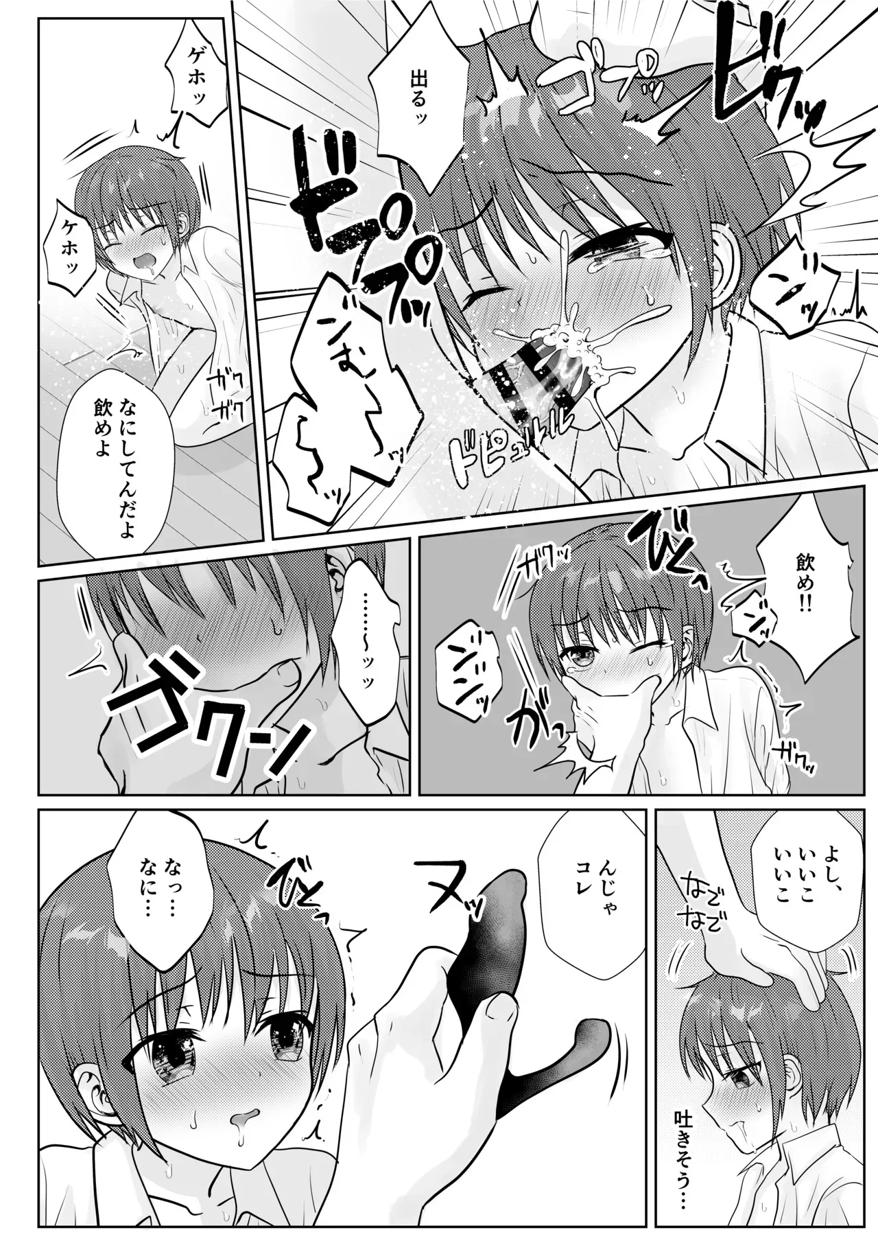 [壊れたおもちゃ (ウチダケイ)] お兄ちゃんたちに輪○されてぐちゃぐちゃにイかされまくる話♂ [DL版]_7