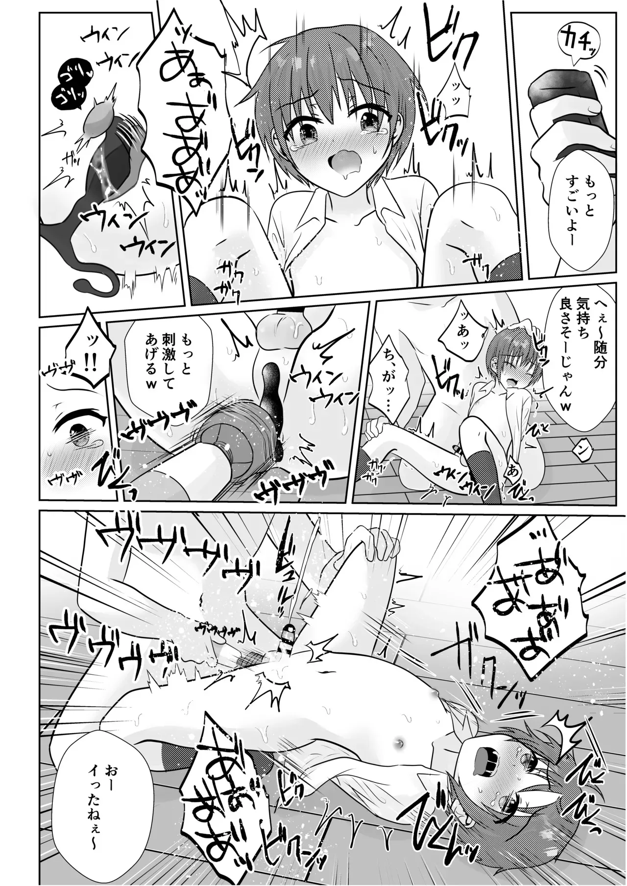 [壊れたおもちゃ (ウチダケイ)] お兄ちゃんたちに輪○されてぐちゃぐちゃにイかされまくる話♂ [DL版]_9