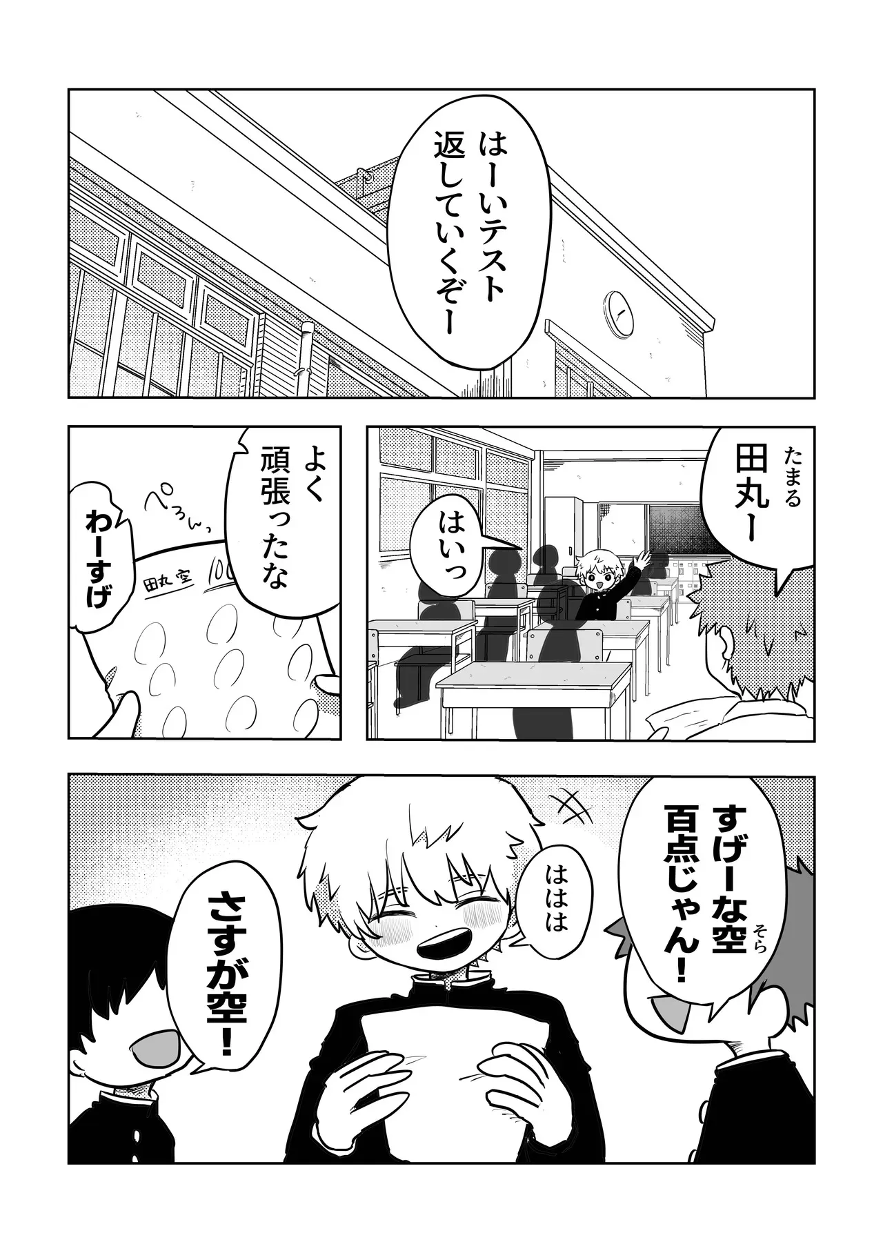 [鳩サブロー (鳩)] こんにちは空くん！ [DL版]_3